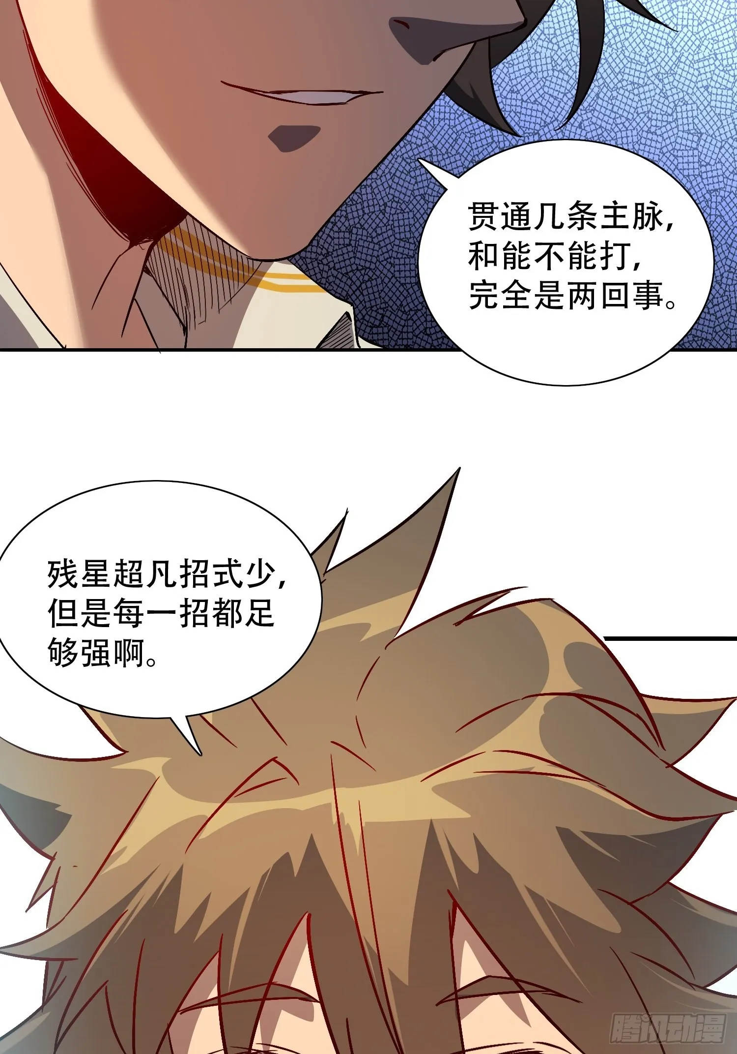 第88话 罗海抛出合作橄榄枝 第39页