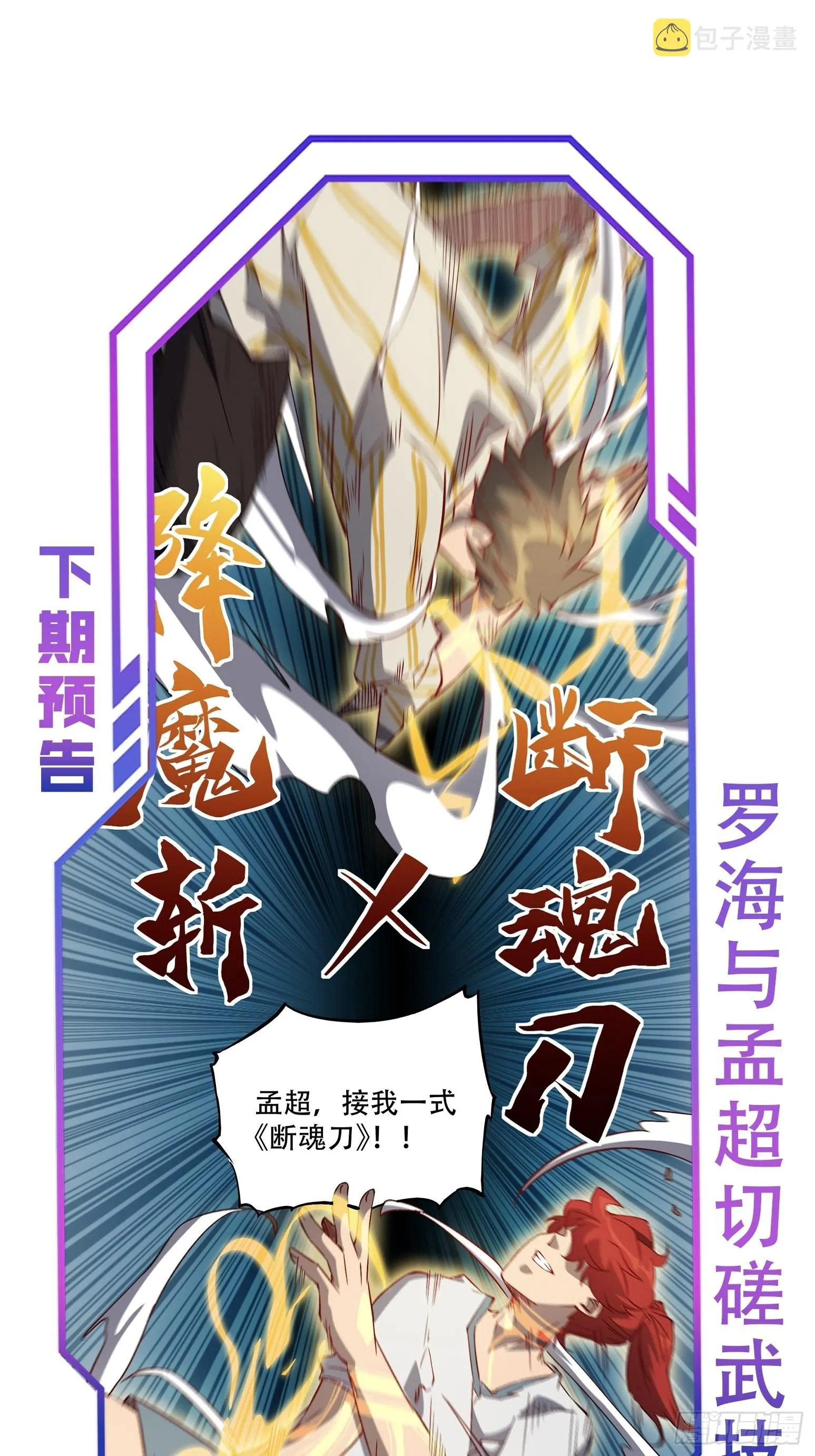 第88话 罗海抛出合作橄榄枝 第42页