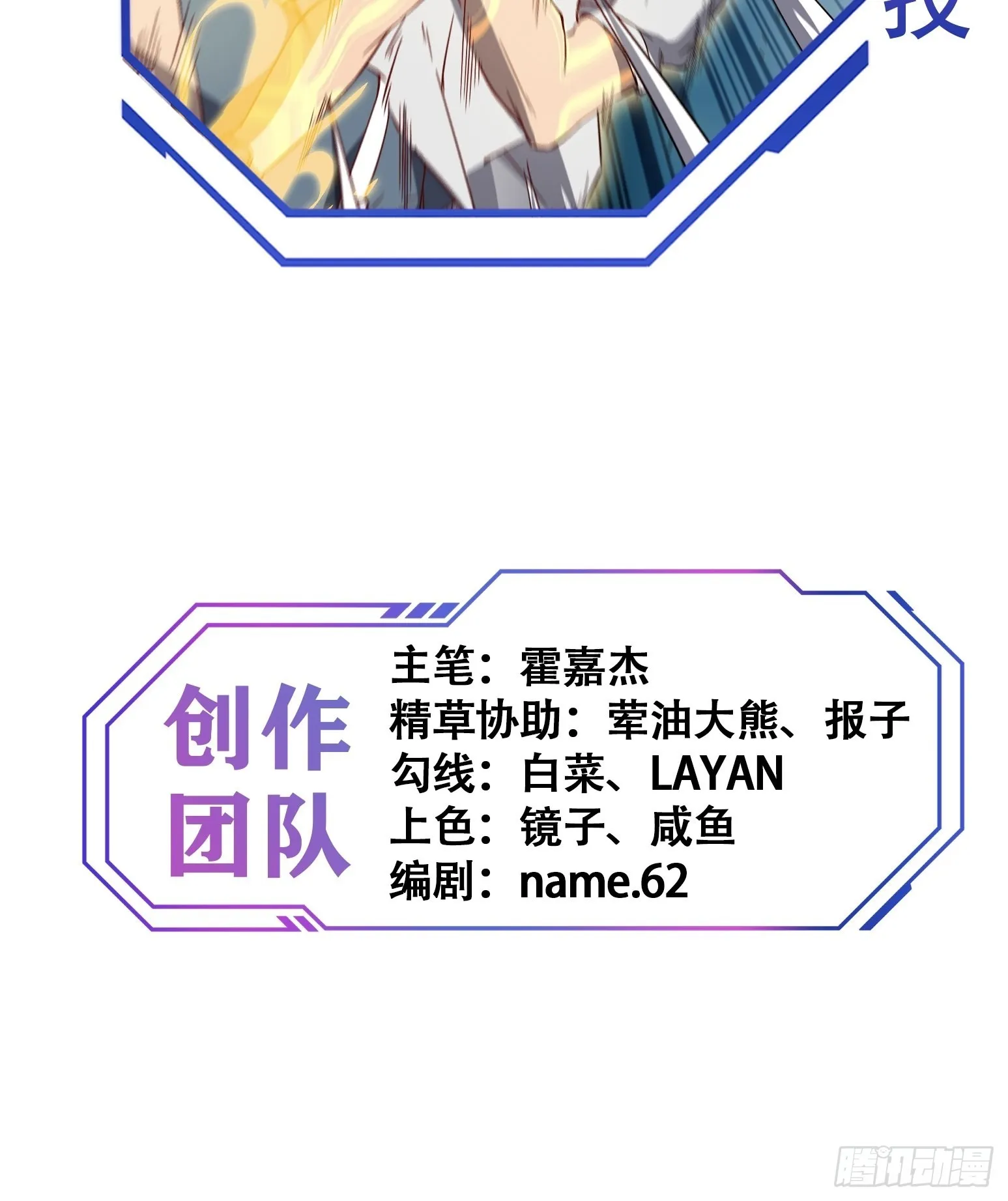 第88话 罗海抛出合作橄榄枝 第43页