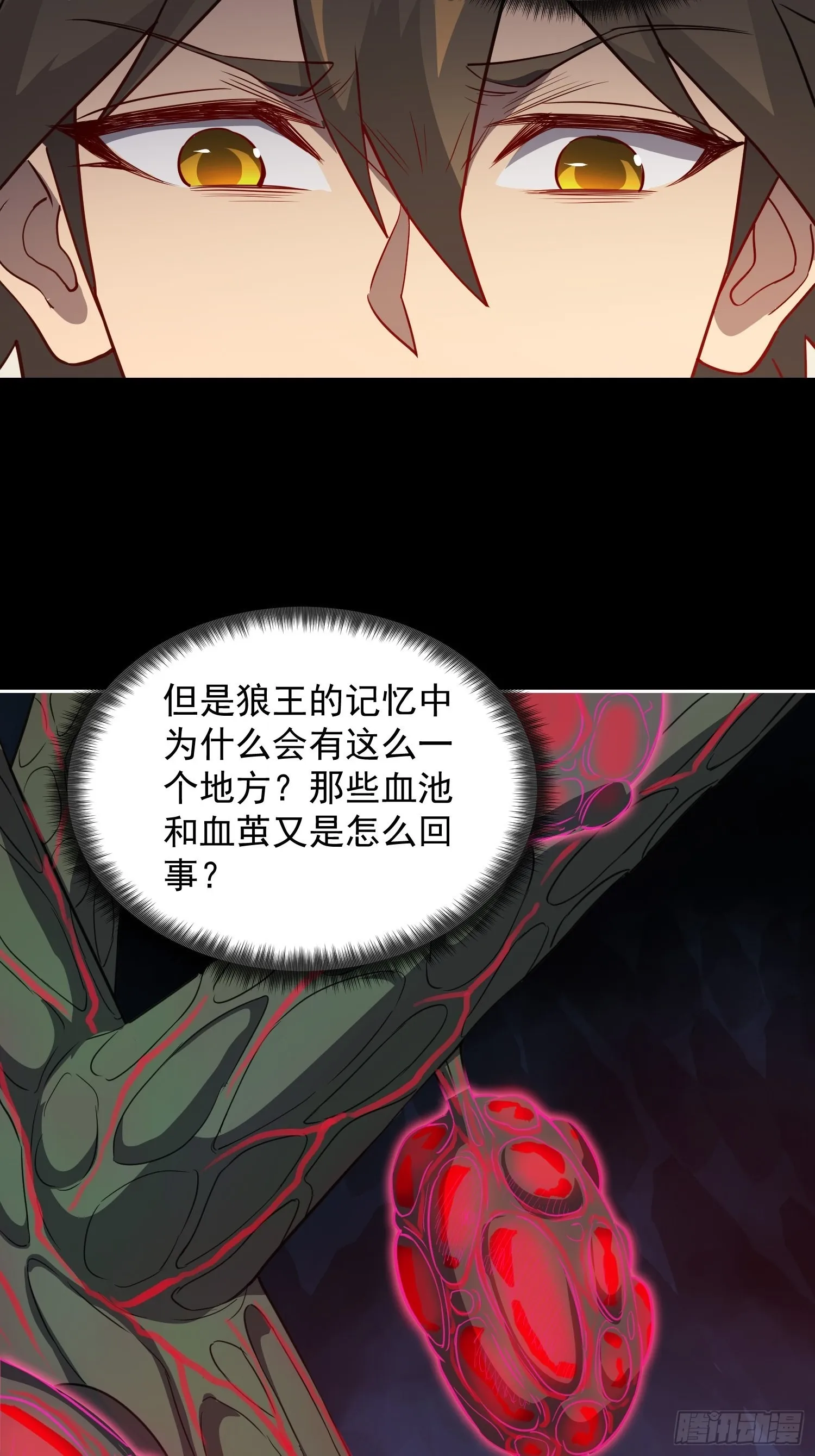 第86话 孟超前往超凡塔 第8页