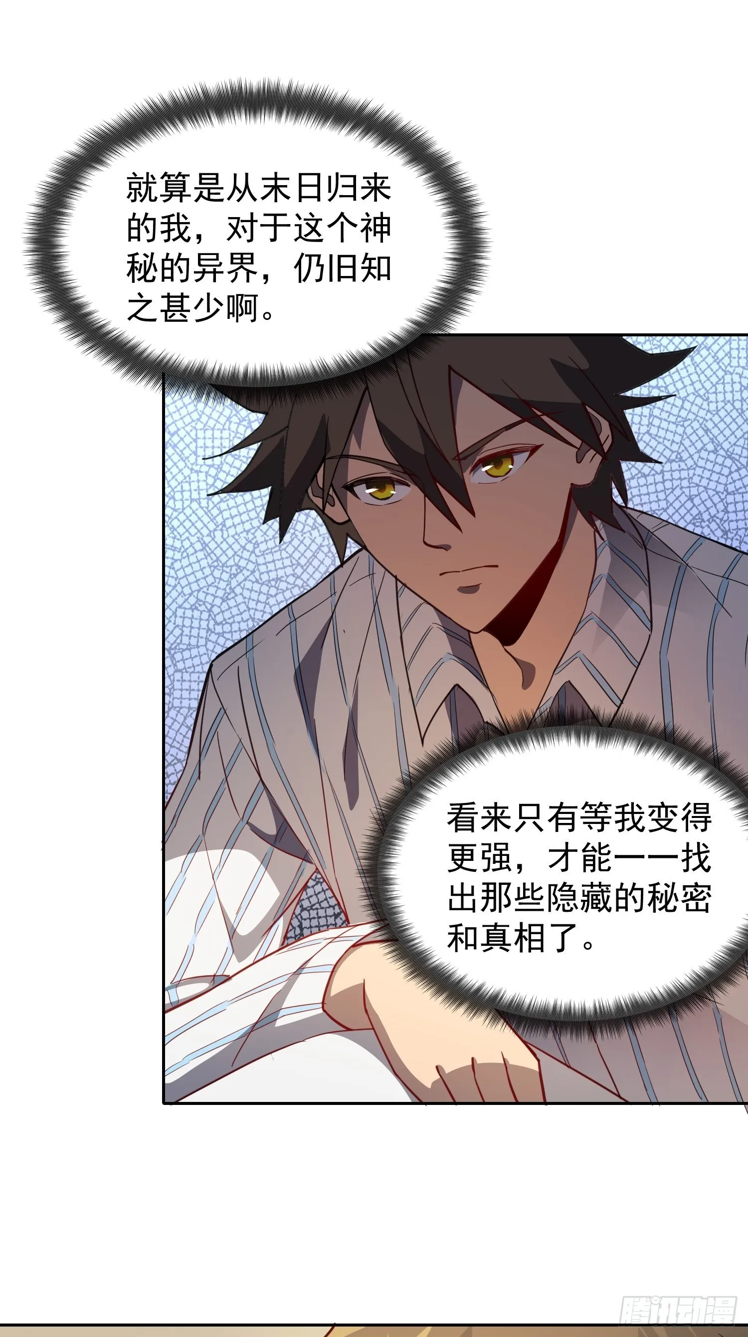 第86话 孟超前往超凡塔 第10页