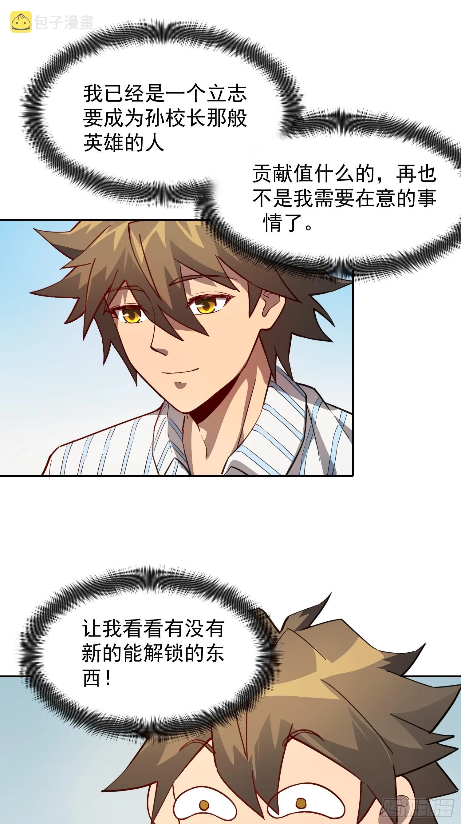 第86话 孟超前往超凡塔 第13页