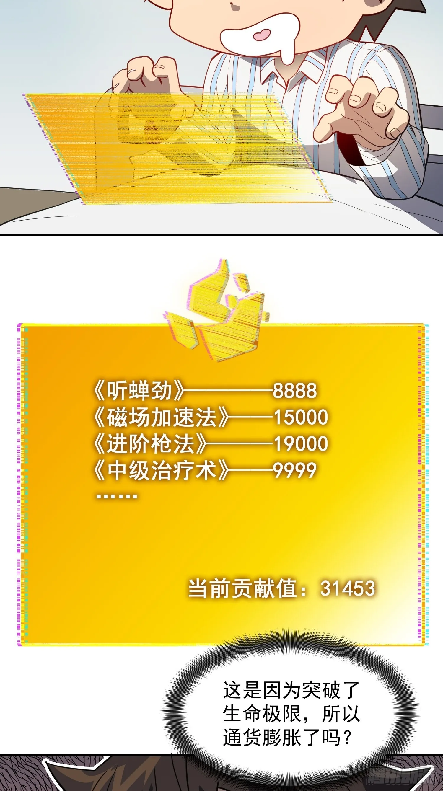 第86话 孟超前往超凡塔 第14页