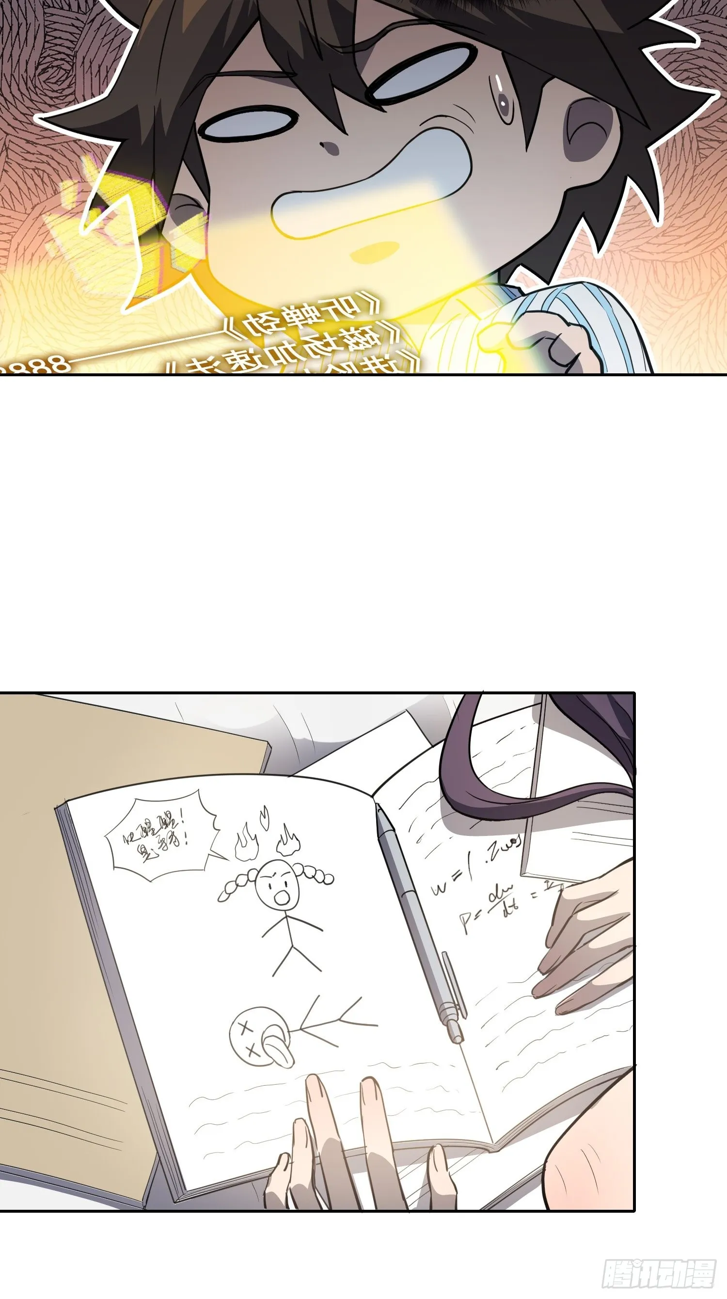 第86话 孟超前往超凡塔 第15页