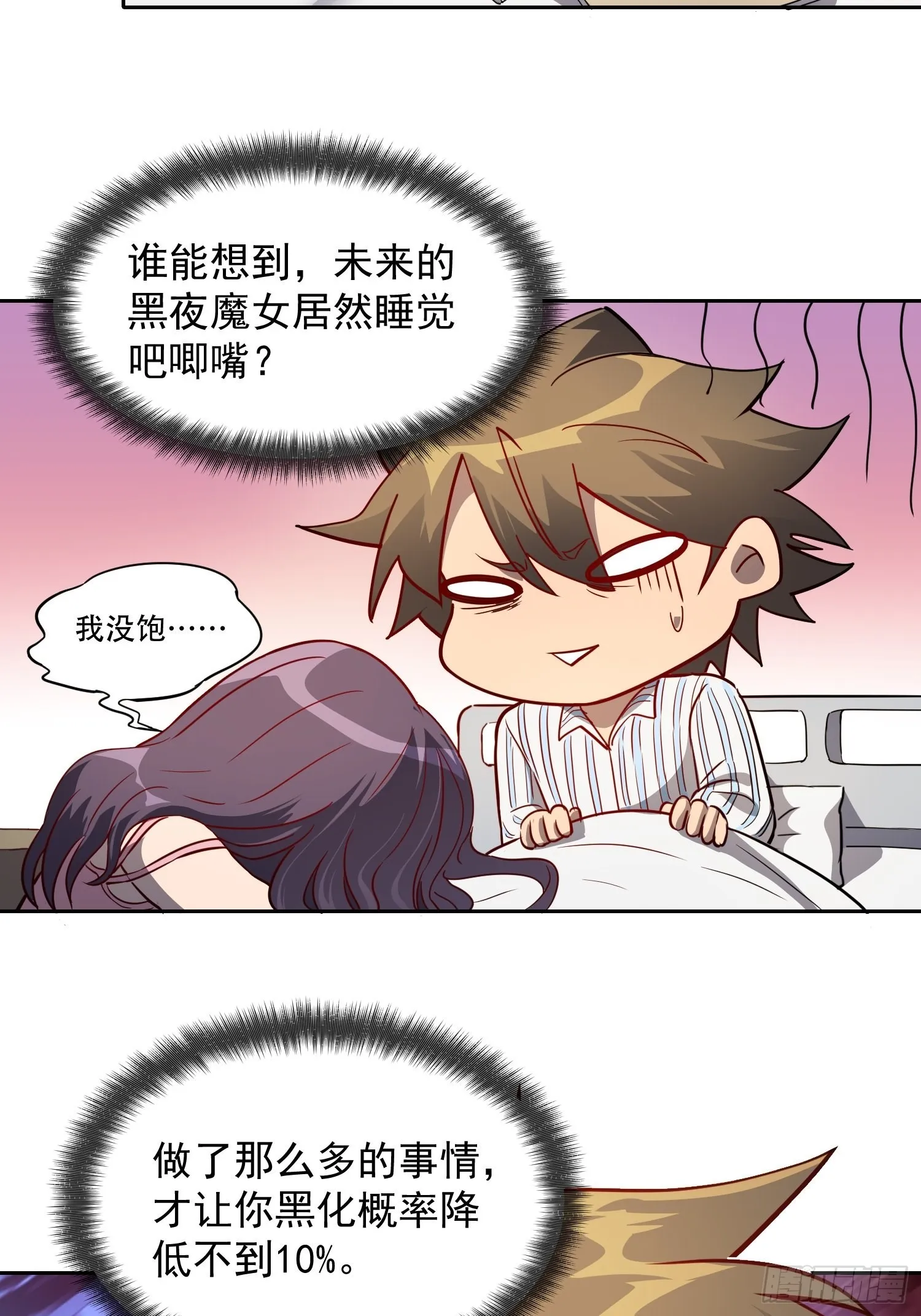 第86话 孟超前往超凡塔 第18页
