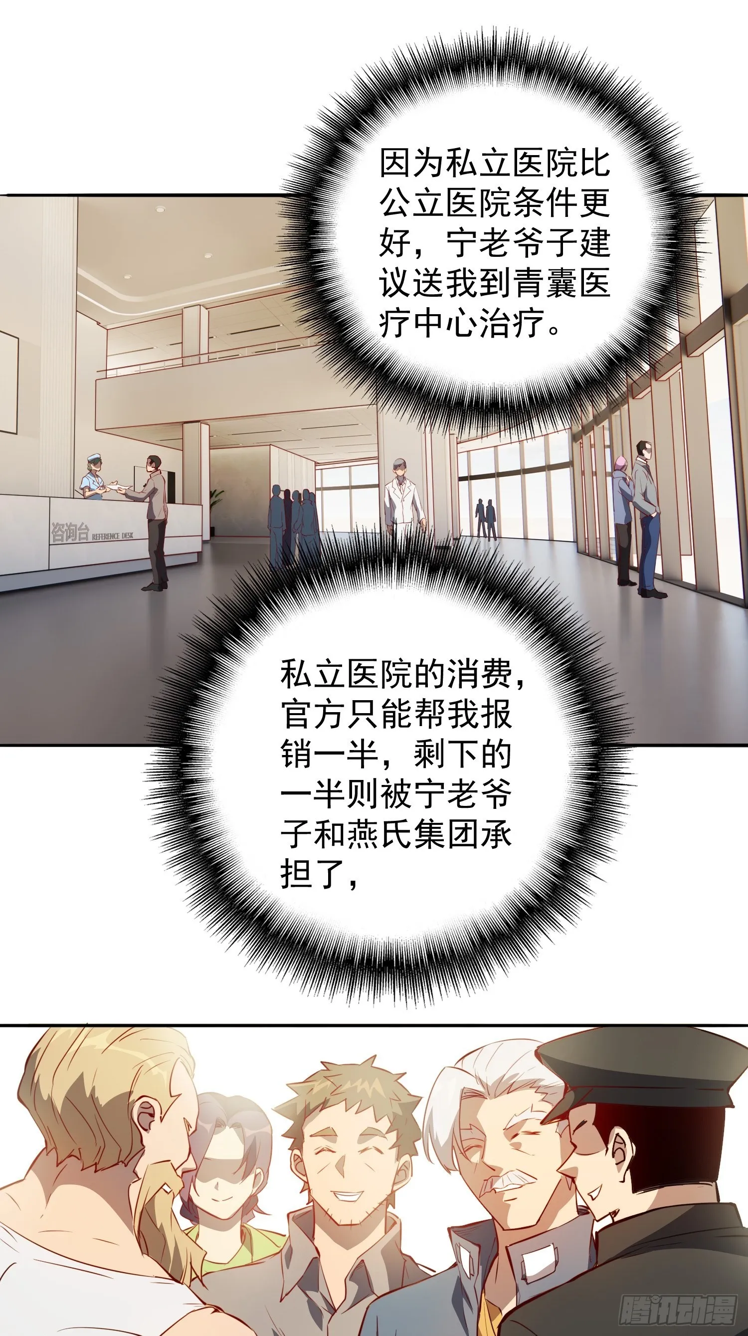第86话 孟超前往超凡塔 第21页