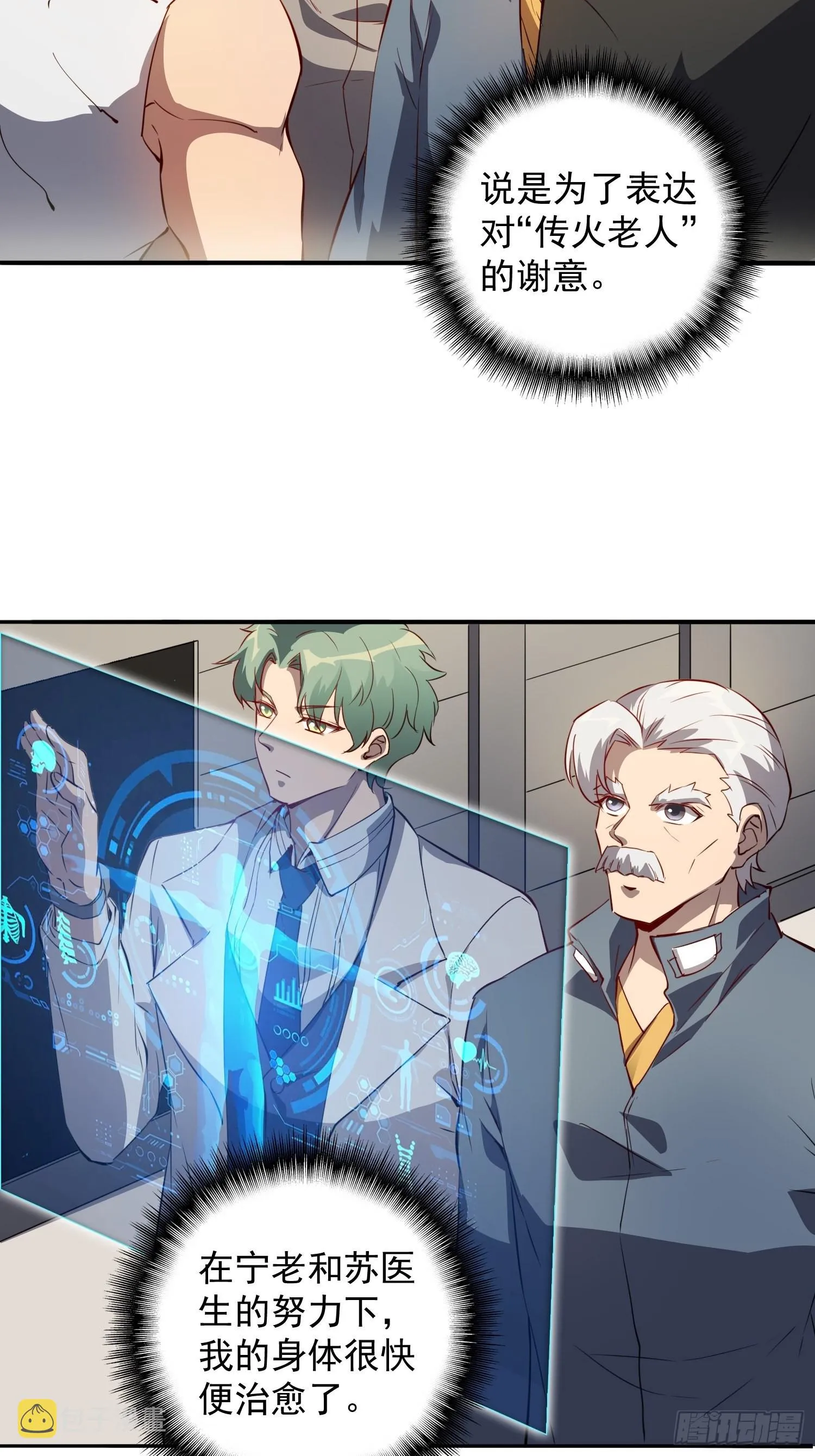第86话 孟超前往超凡塔 第22页