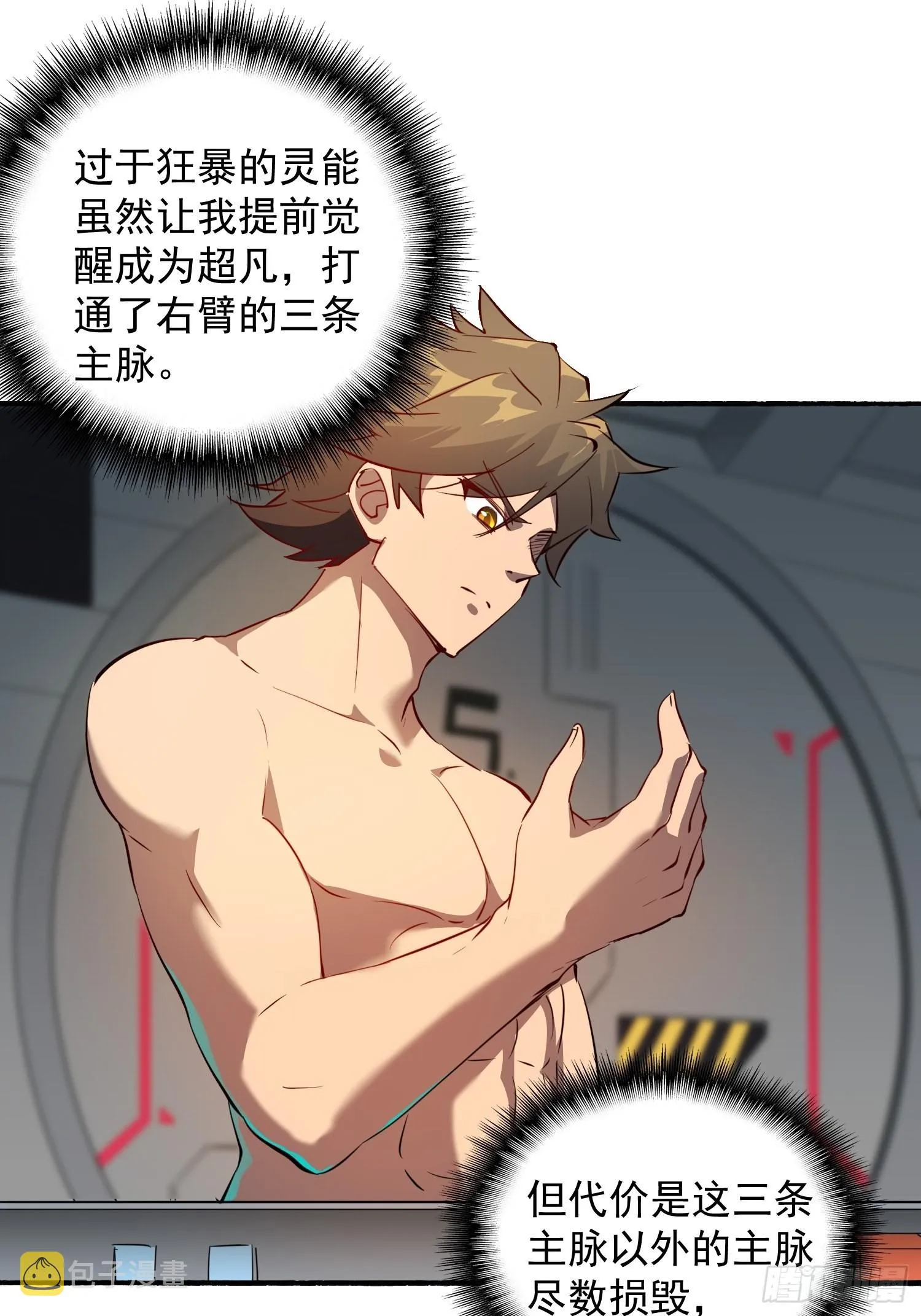 第86话 孟超前往超凡塔 第24页