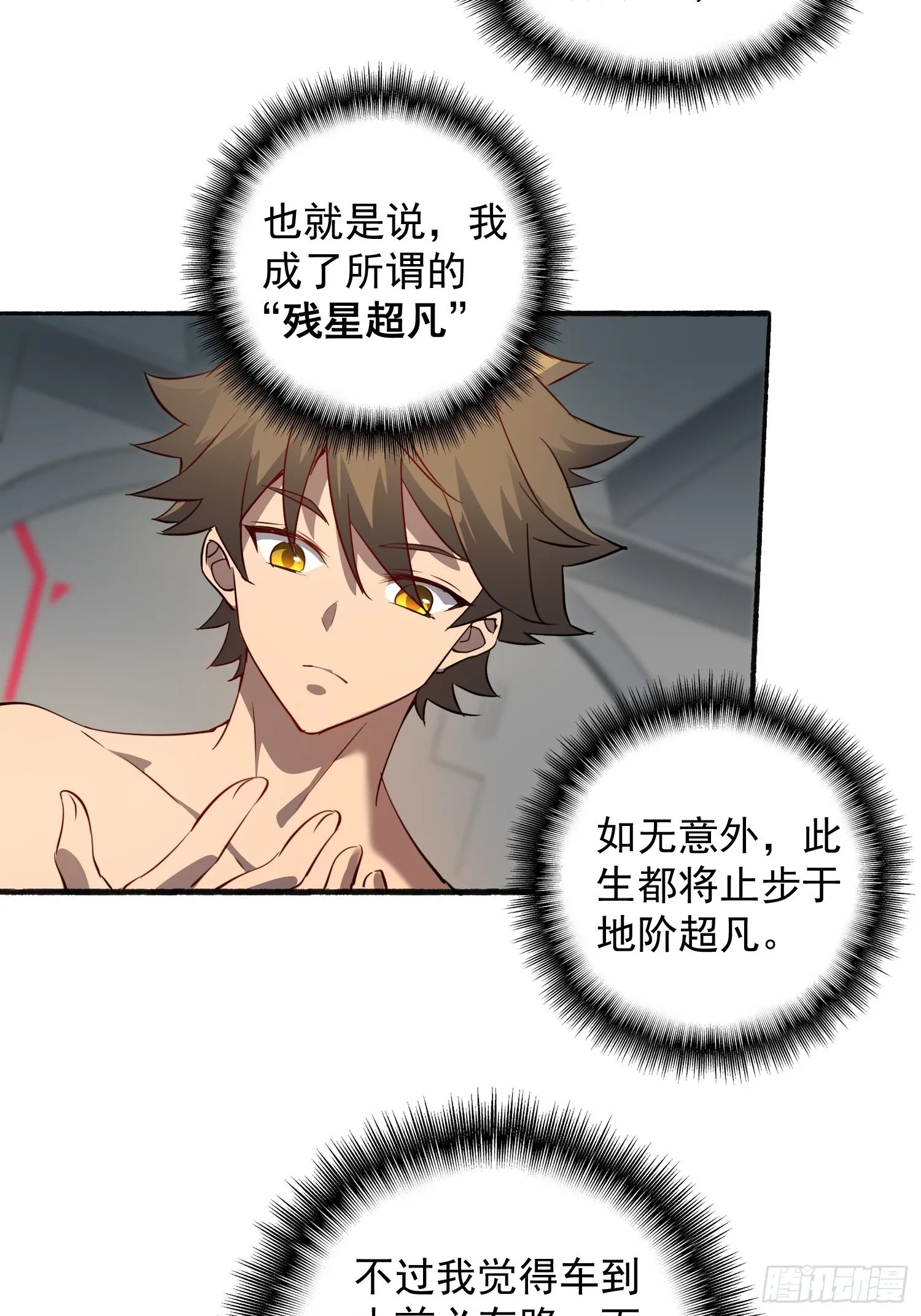 第86话 孟超前往超凡塔 第25页
