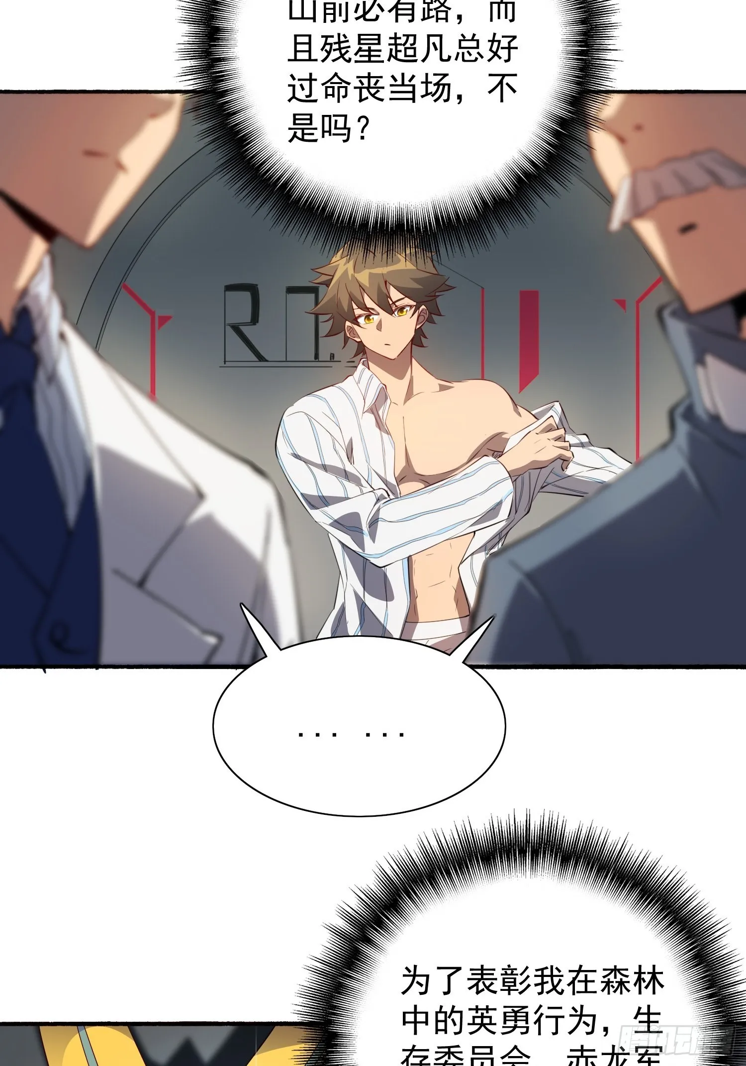 第86话 孟超前往超凡塔 第26页