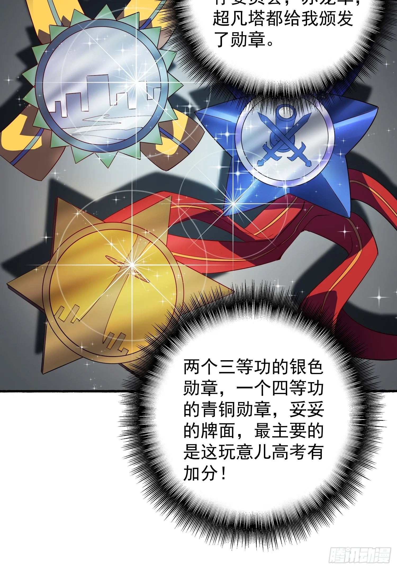 第86话 孟超前往超凡塔 第27页