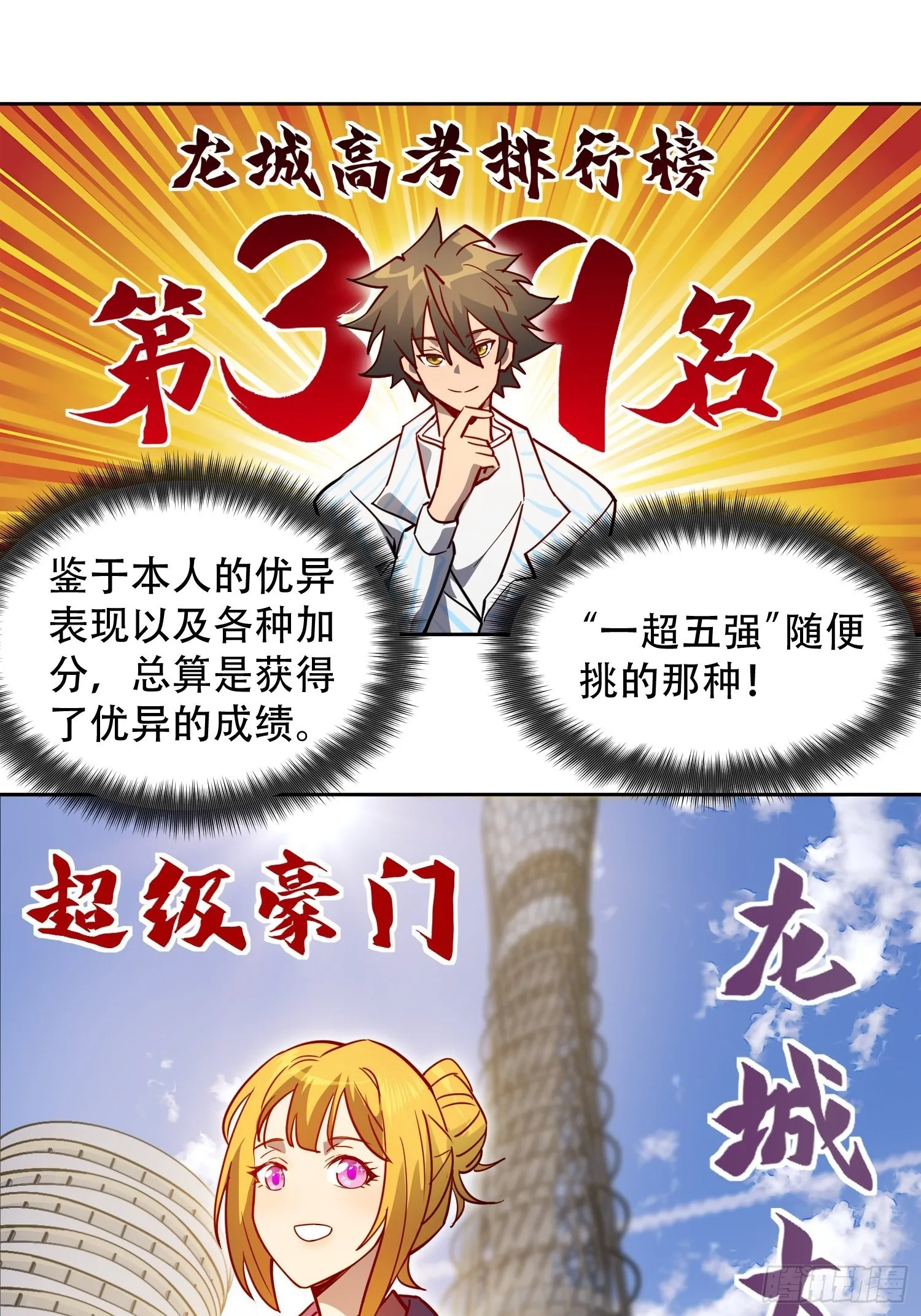 第86话 孟超前往超凡塔 第28页