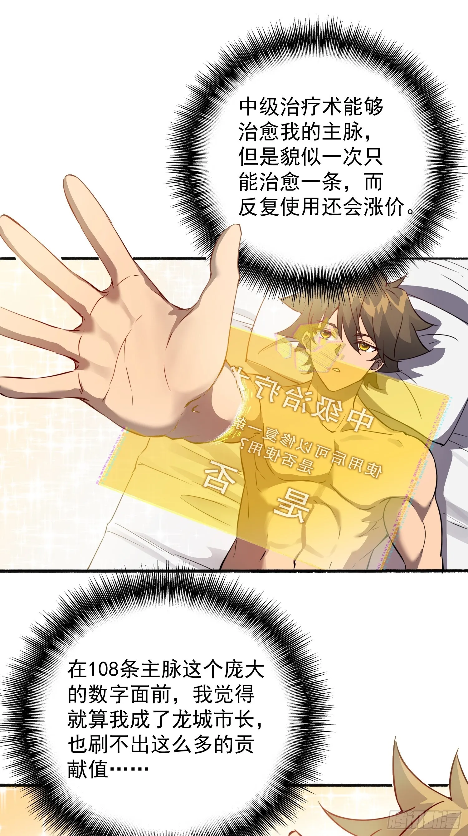 第86话 孟超前往超凡塔 第32页