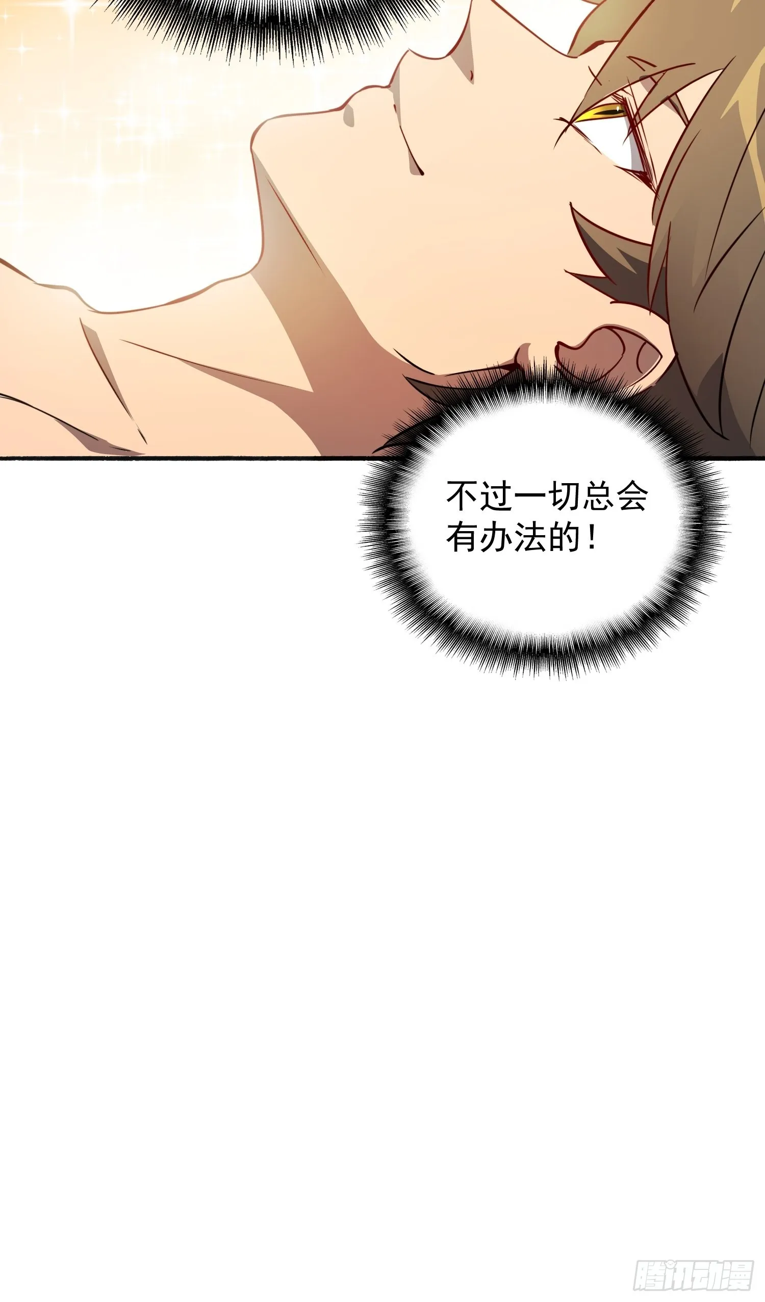 第86话 孟超前往超凡塔 第33页