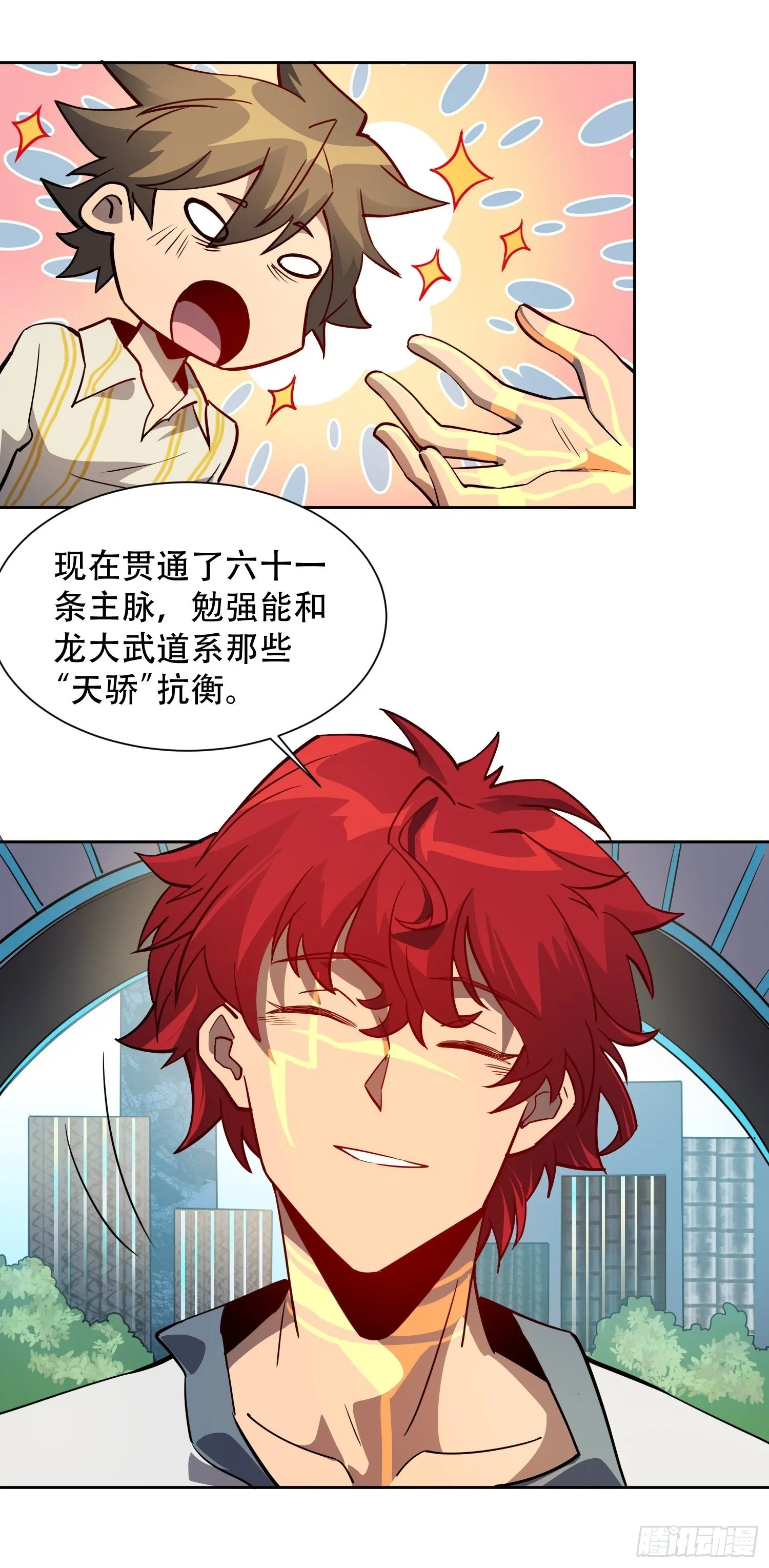 第86话 孟超前往超凡塔 第41页