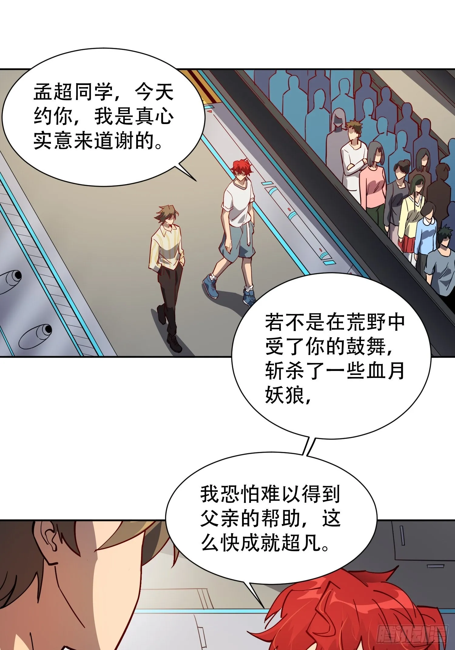 第86话 孟超前往超凡塔 第42页