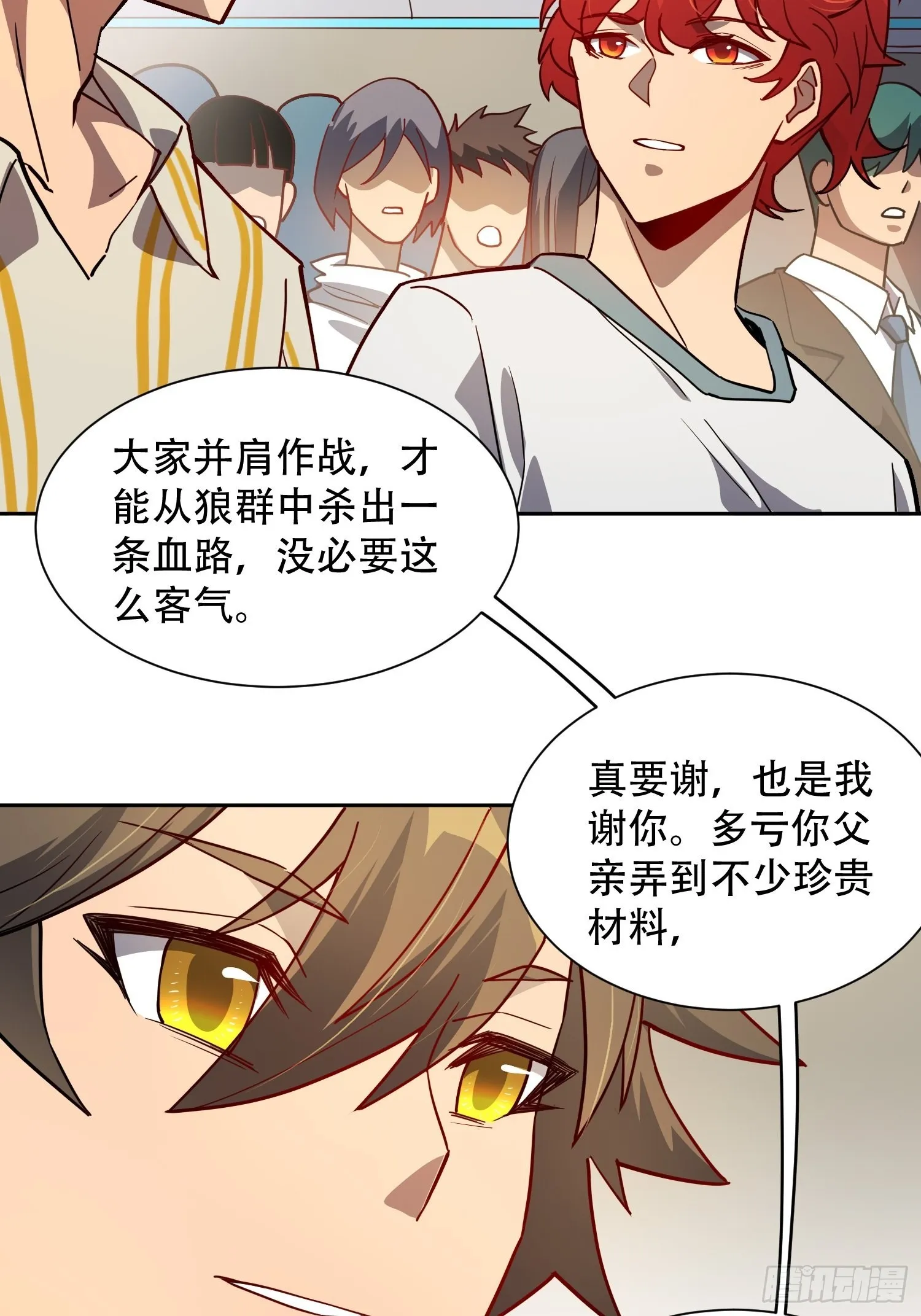 第86话 孟超前往超凡塔 第43页