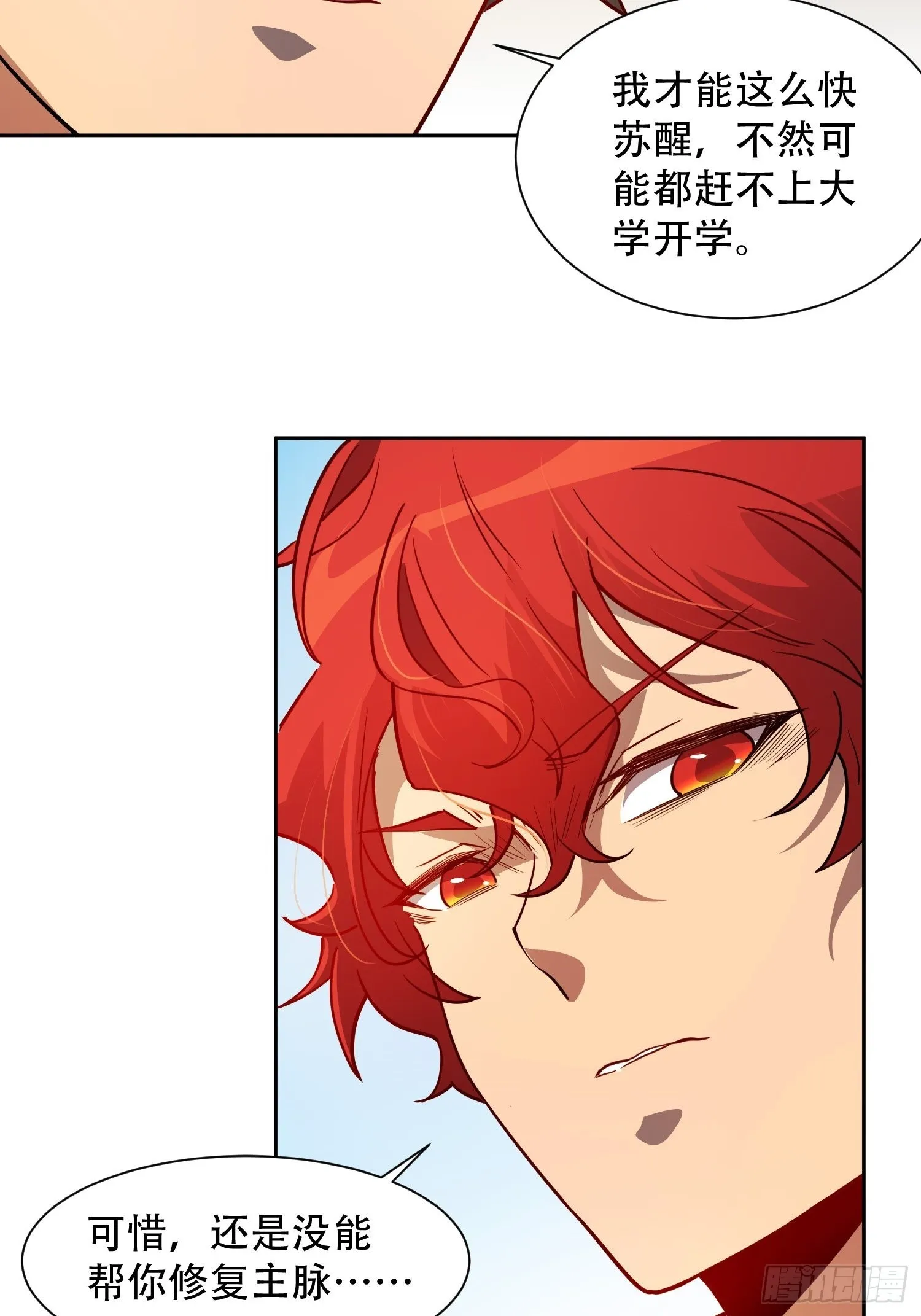 第86话 孟超前往超凡塔 第44页