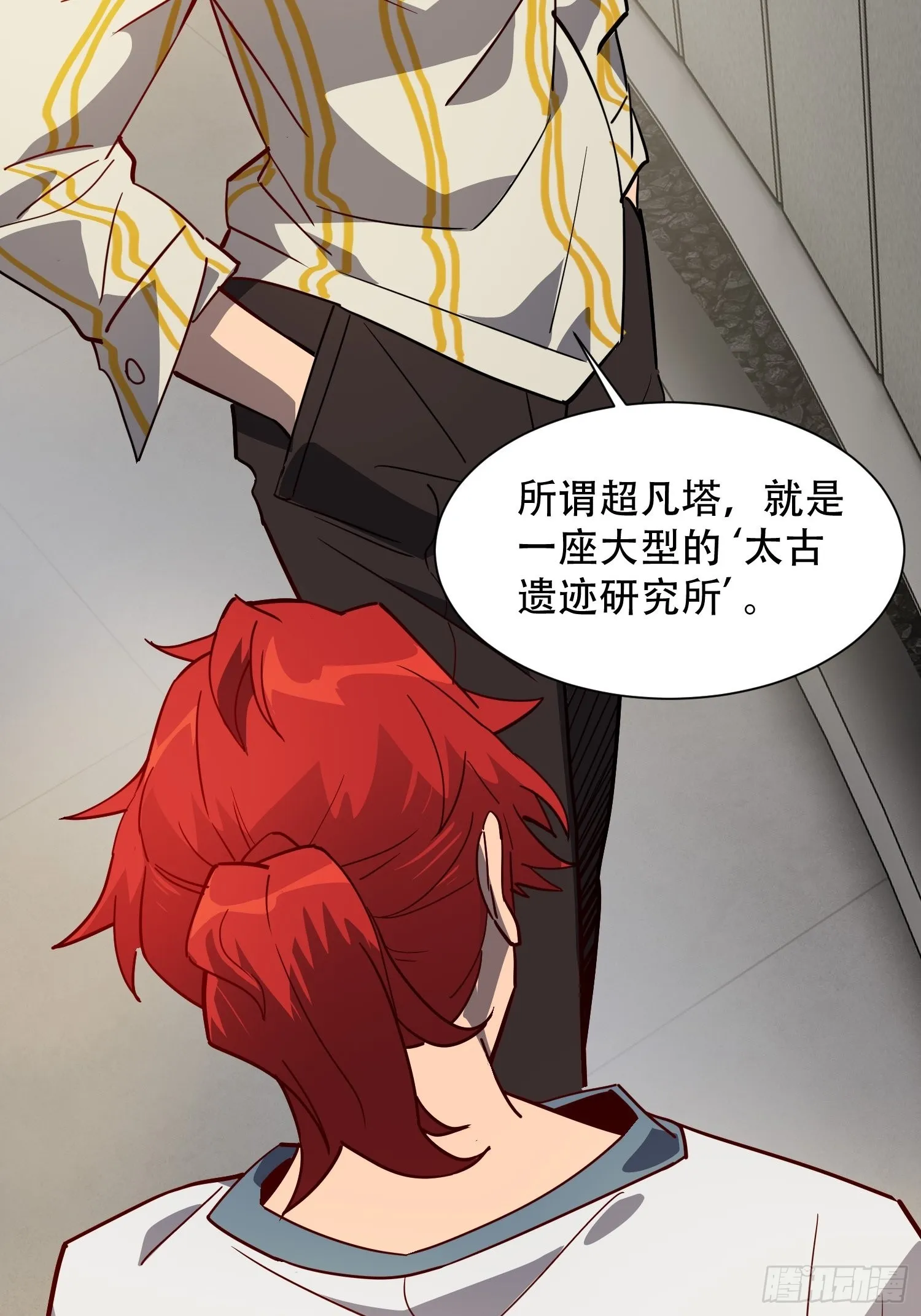 第86话 孟超前往超凡塔 第48页