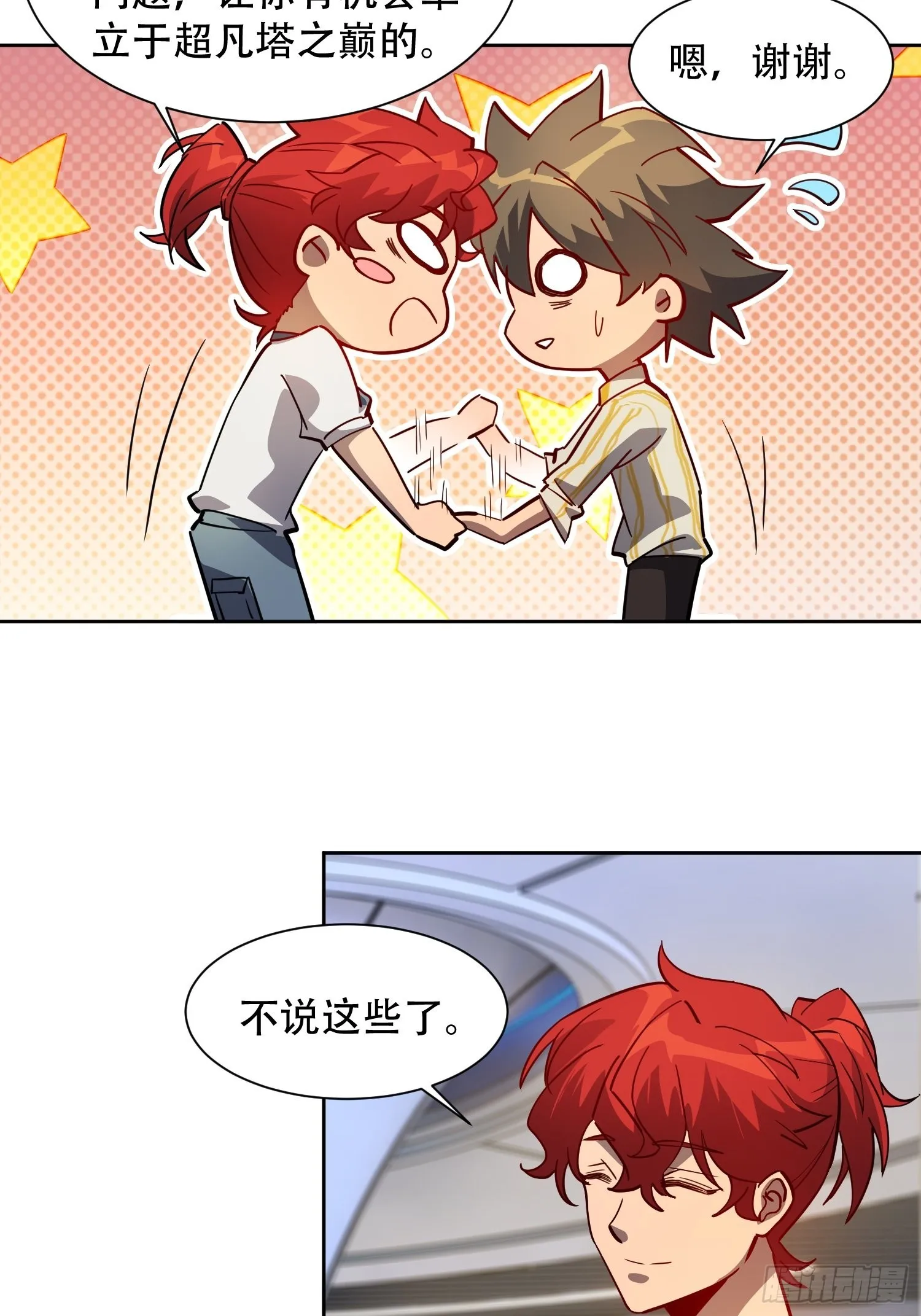 第86话 孟超前往超凡塔 第52页