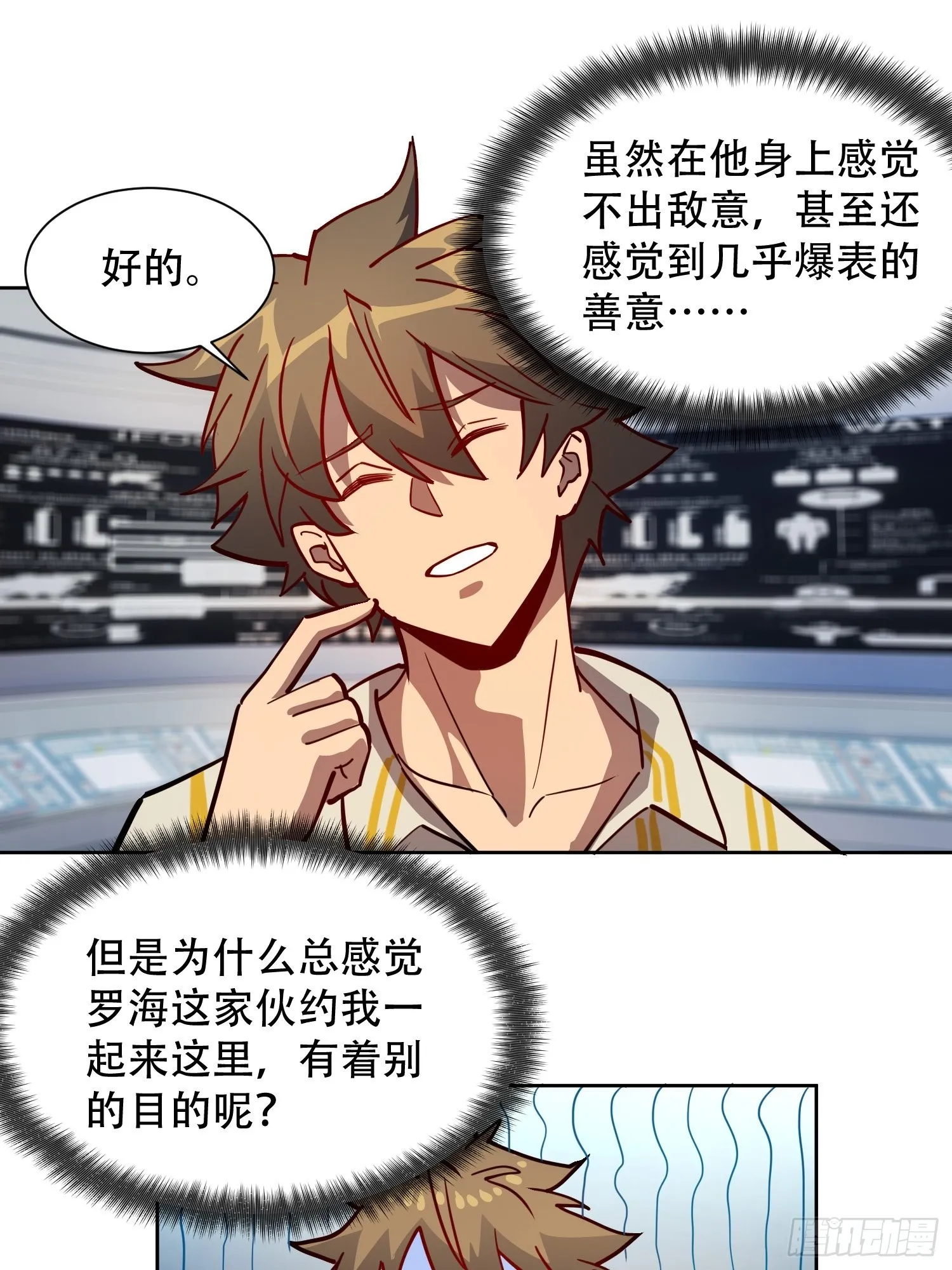 第86话 孟超前往超凡塔 第54页