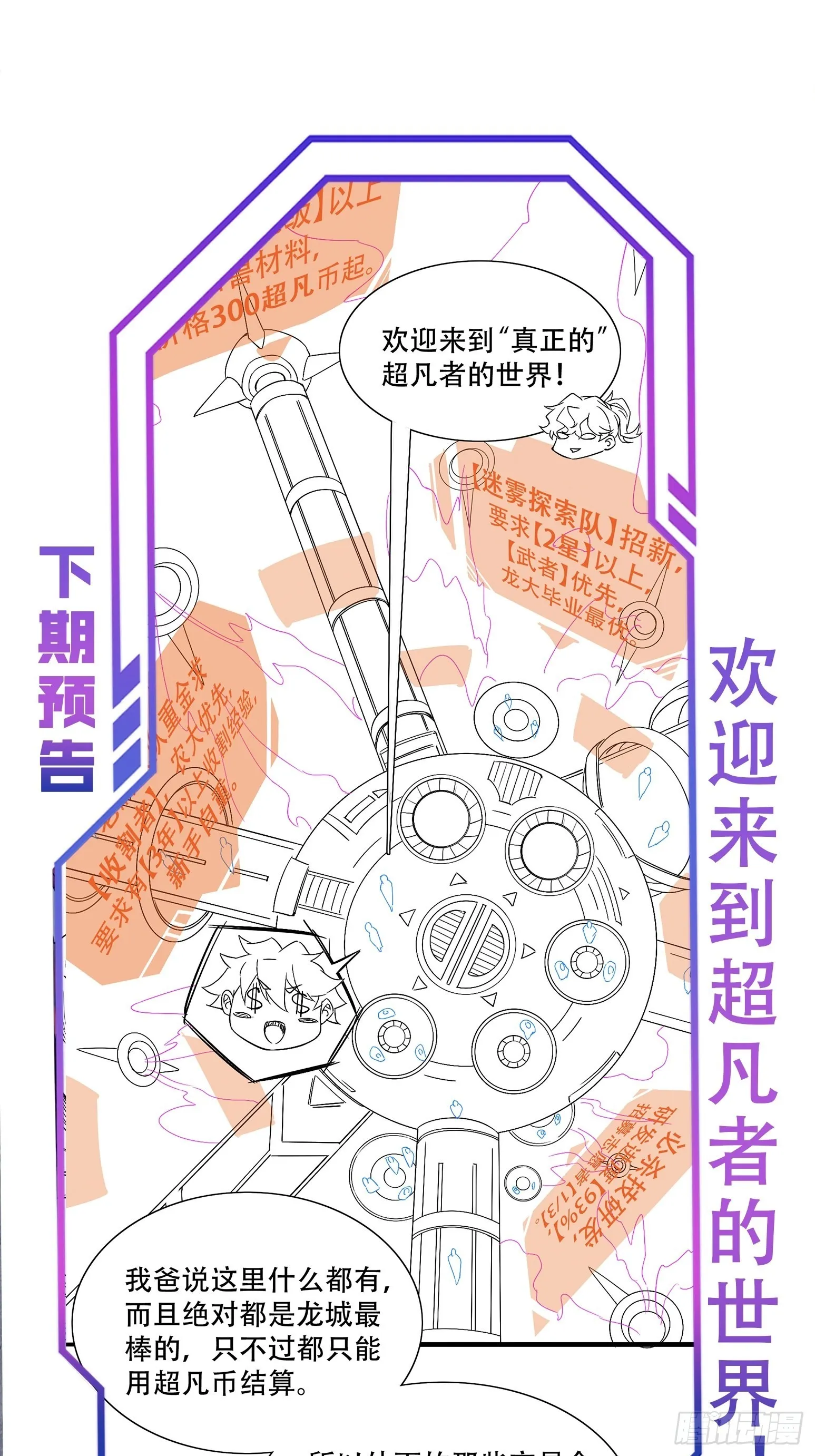 第86话 孟超前往超凡塔 第56页