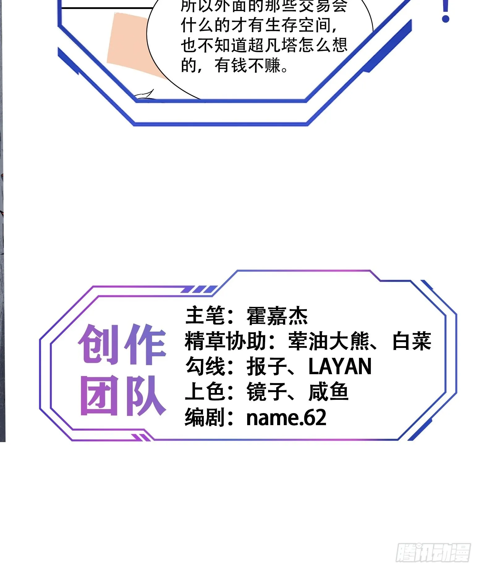 第86话 孟超前往超凡塔 第57页