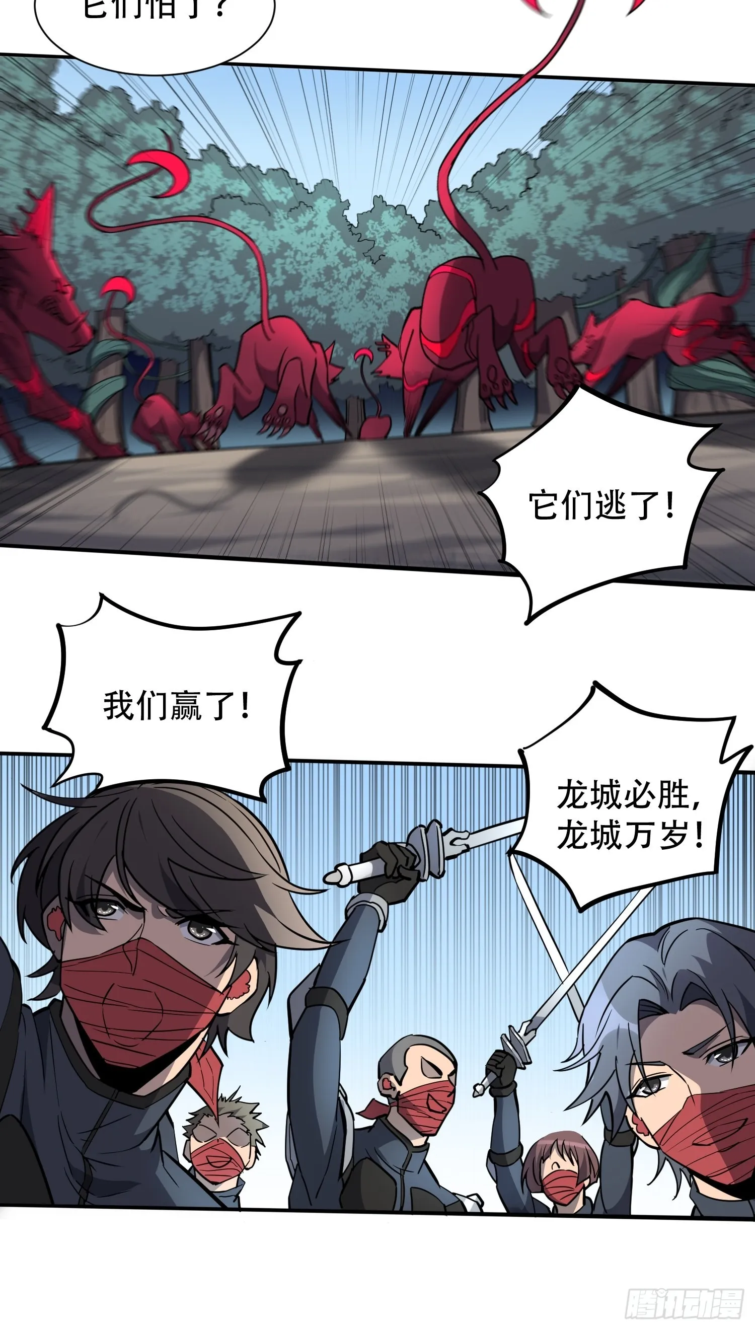 第85话 孟超陷入昏迷 第5页