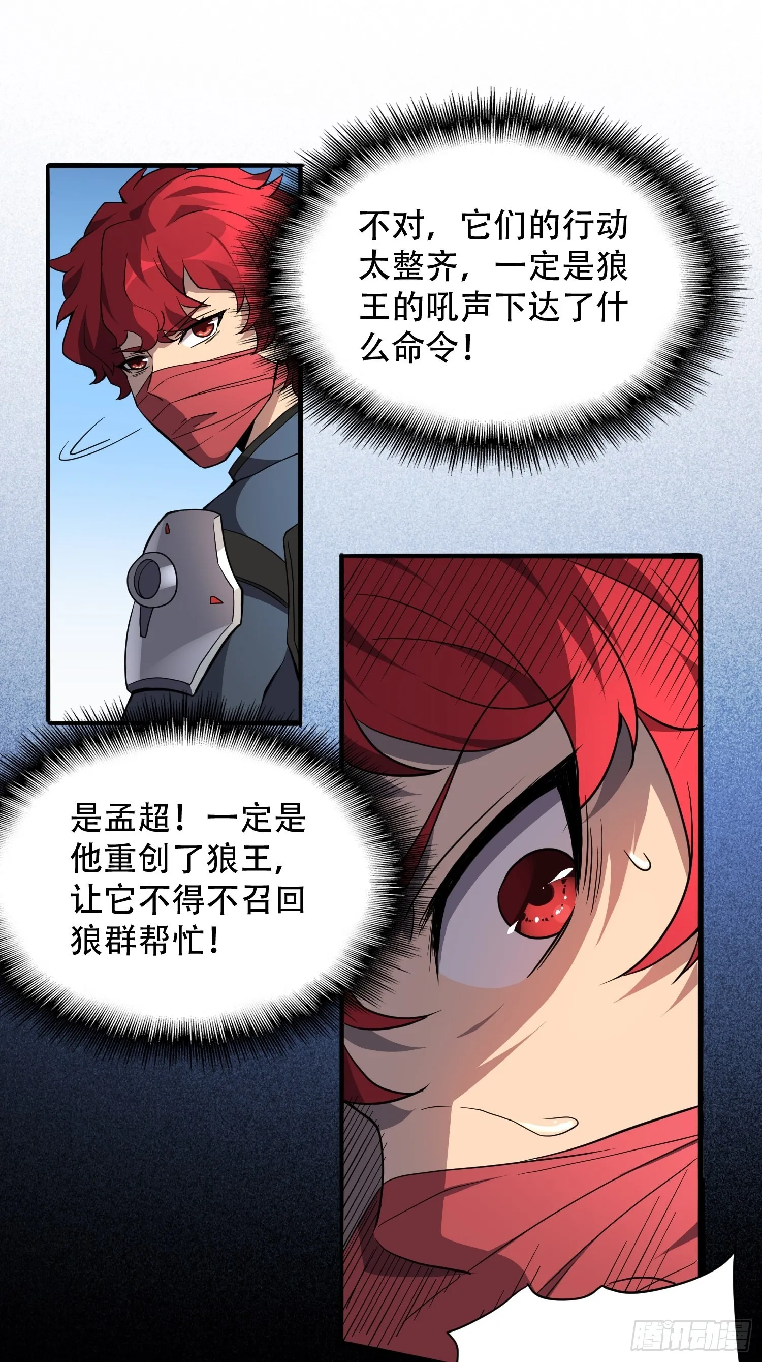 第85话 孟超陷入昏迷 第6页