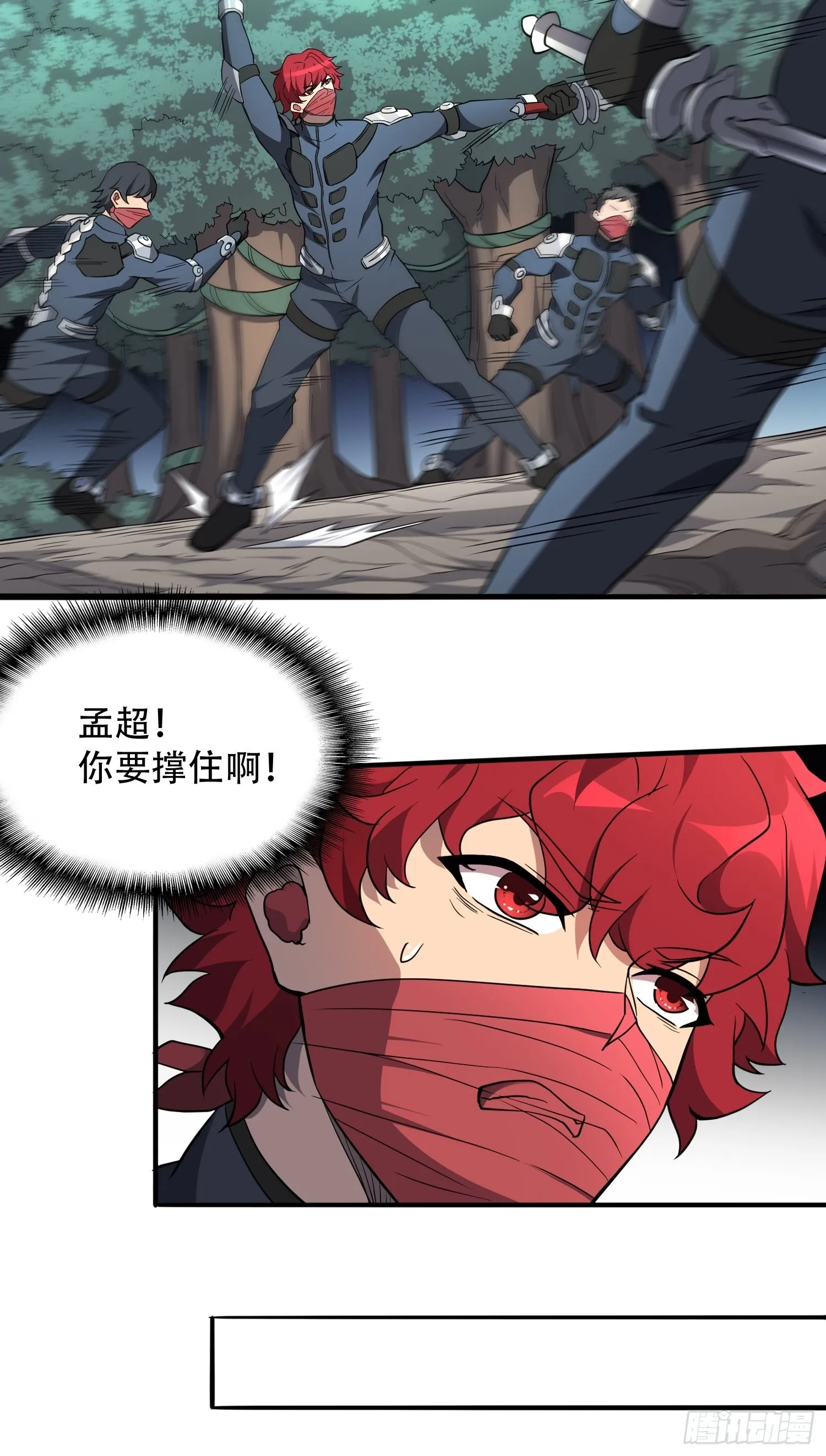 第85话 孟超陷入昏迷 第8页