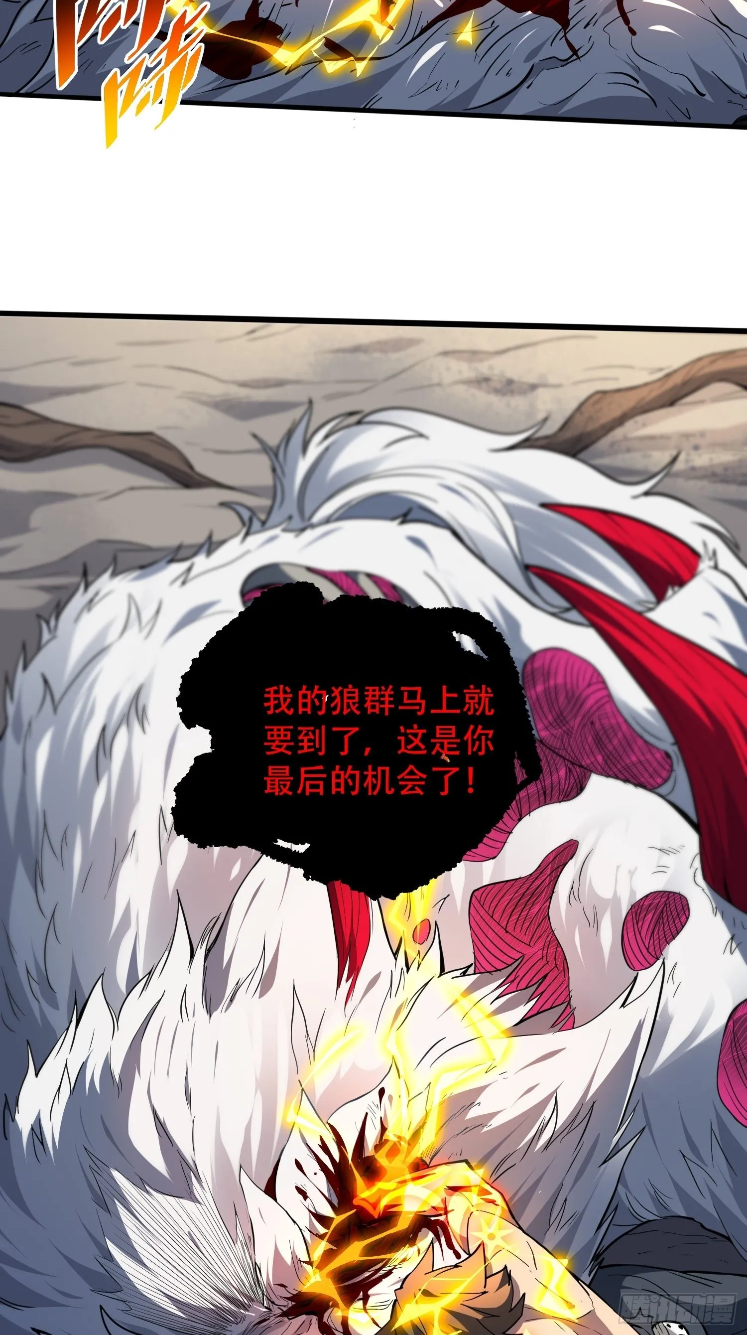 第85话 孟超陷入昏迷 第10页