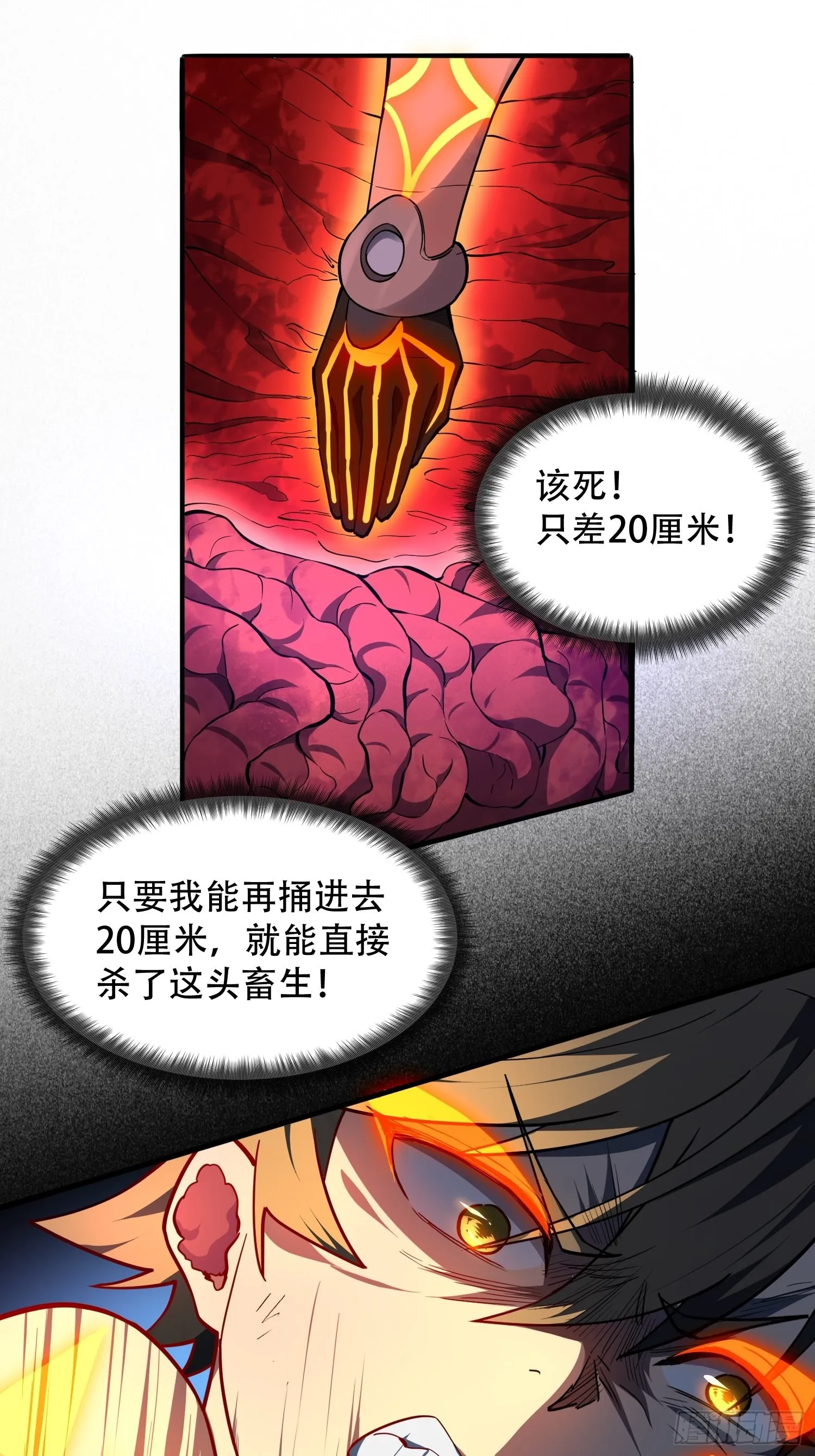 第85话 孟超陷入昏迷 第12页