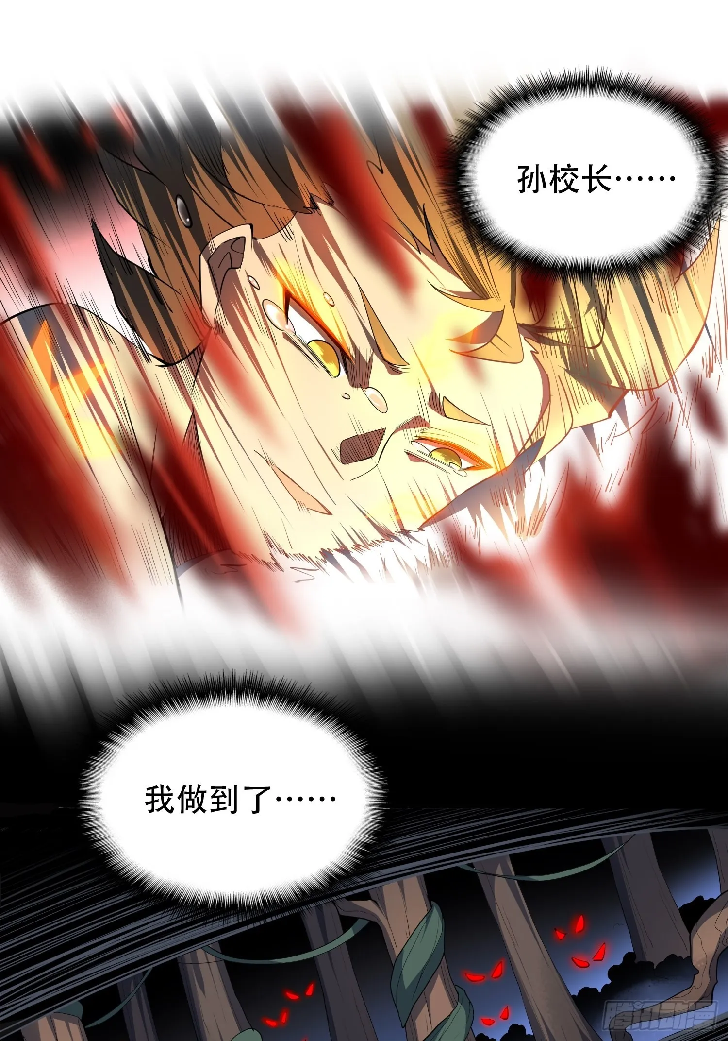 第85话 孟超陷入昏迷 第19页