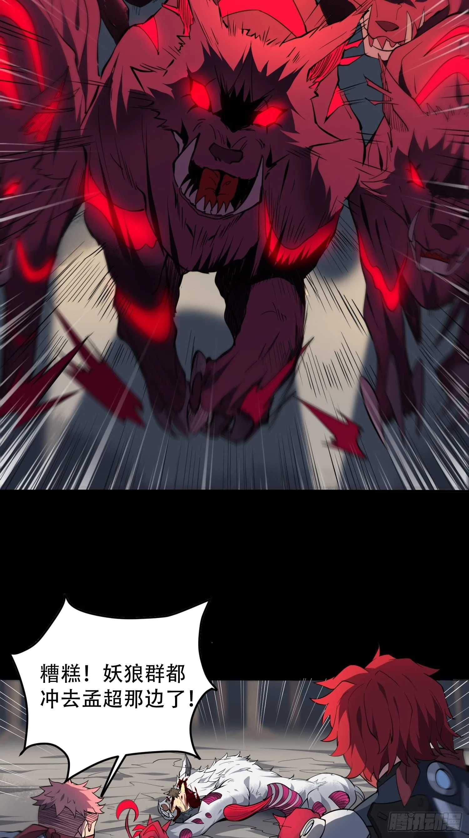 第85话 孟超陷入昏迷 第24页