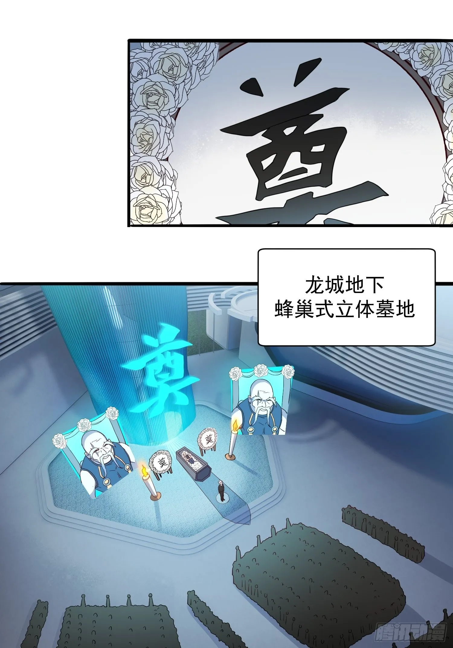 第85话 孟超陷入昏迷 第31页