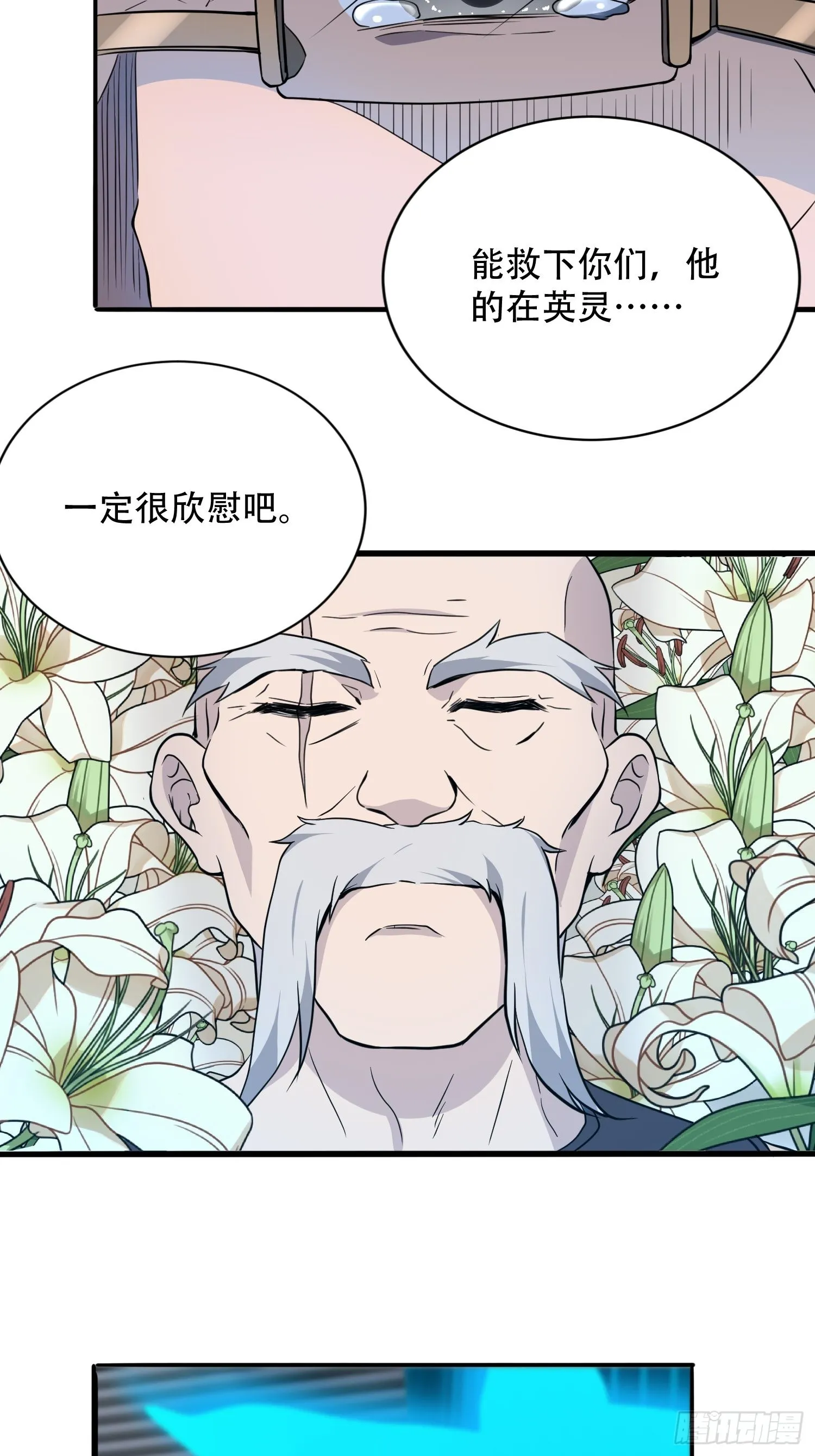 第85话 孟超陷入昏迷 第36页