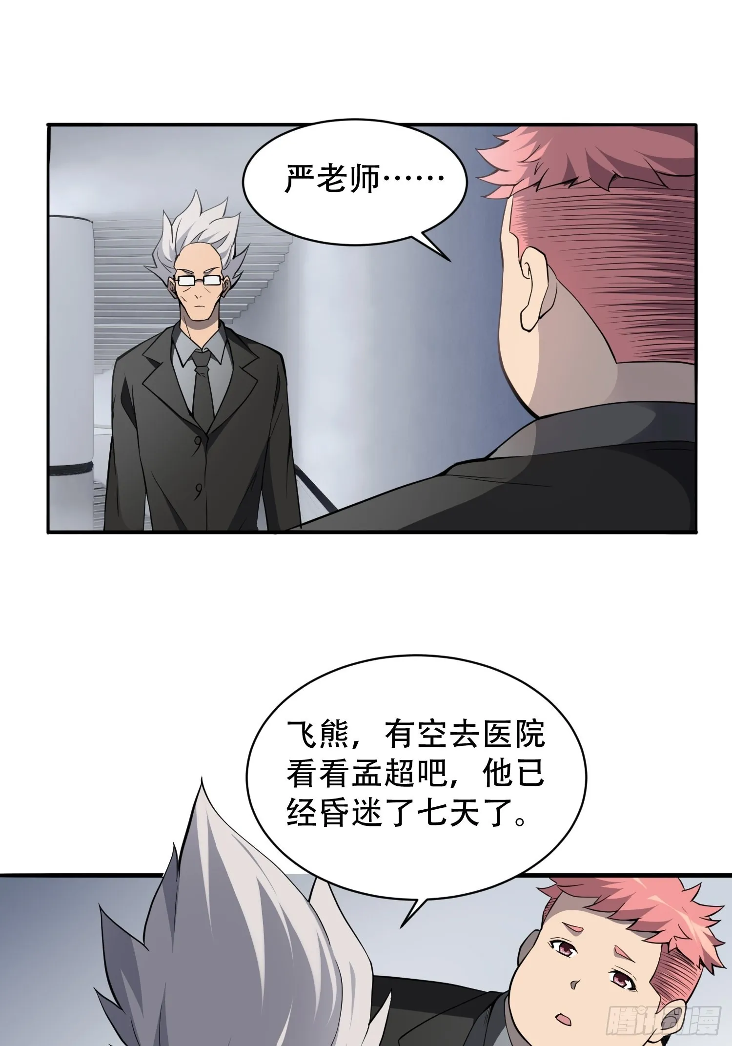 第85话 孟超陷入昏迷 第39页