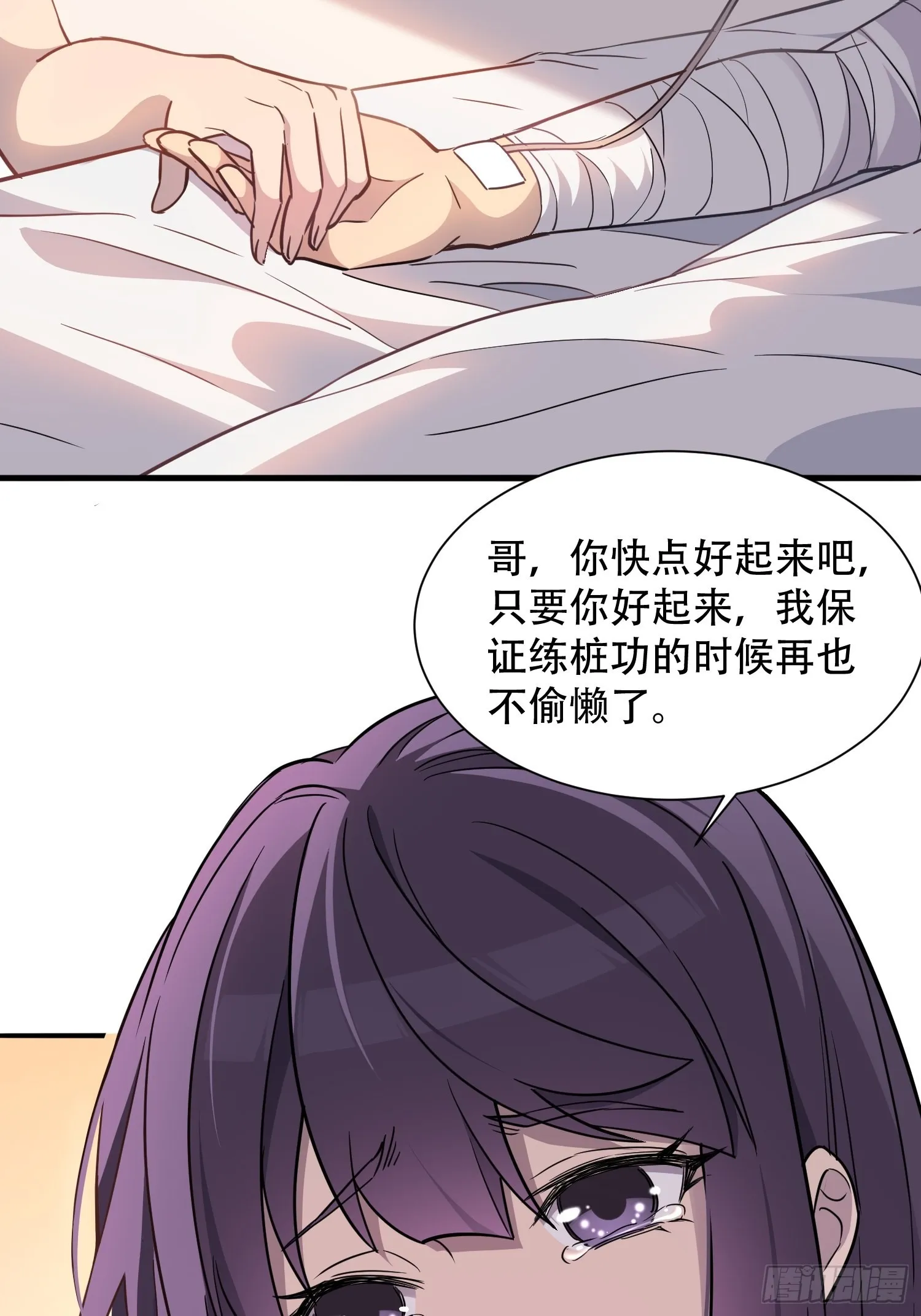 第85话 孟超陷入昏迷 第43页