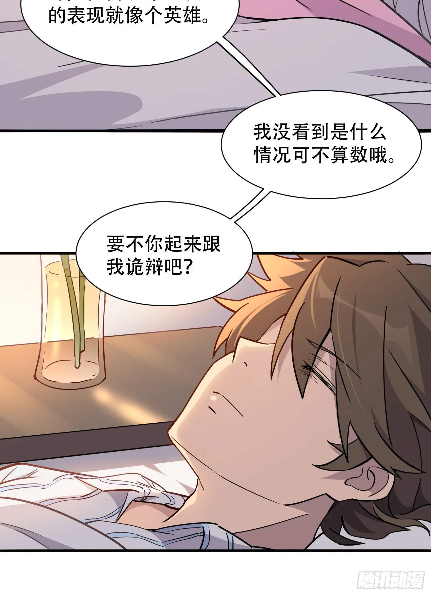第85话 孟超陷入昏迷 第45页