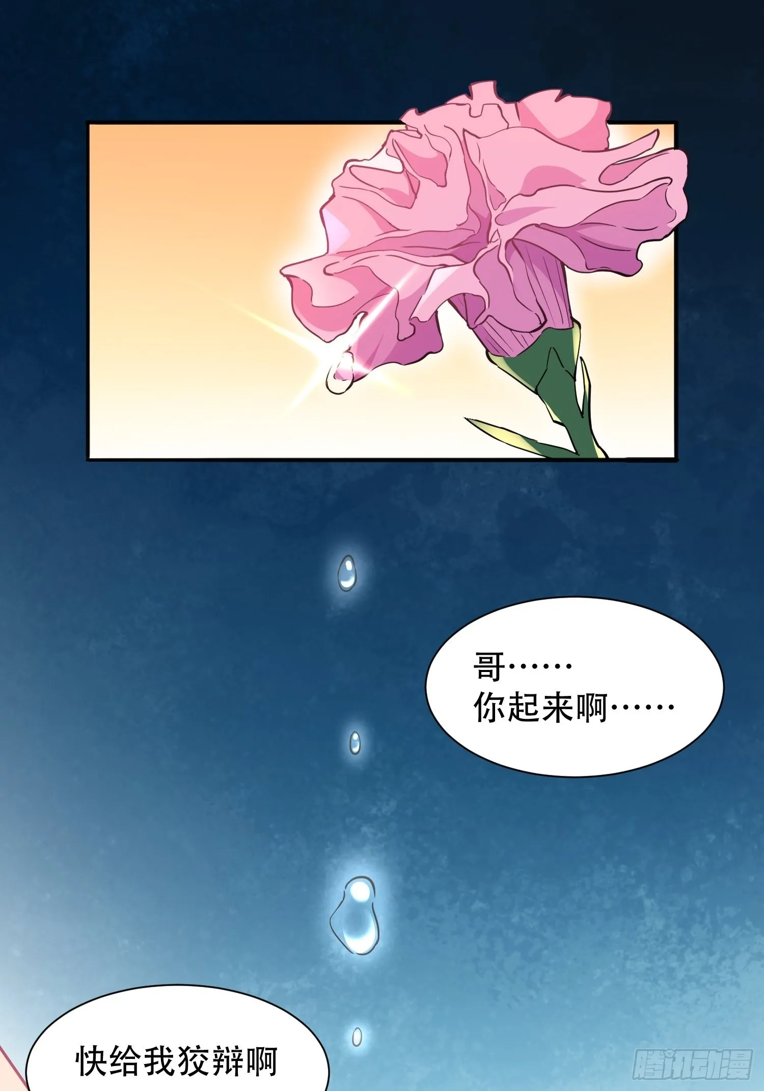 第85话 孟超陷入昏迷 第46页