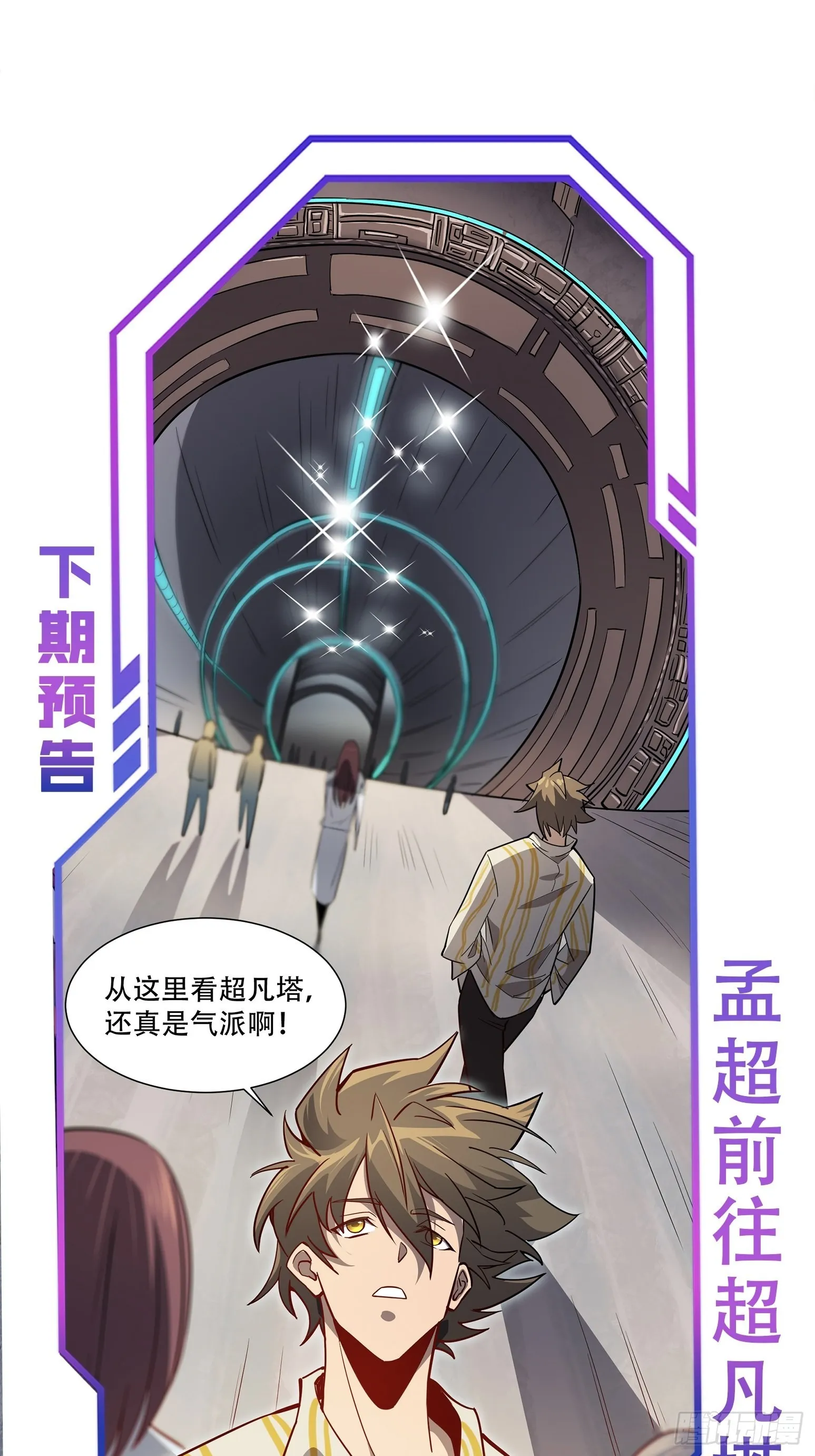 第85话 孟超陷入昏迷 第50页