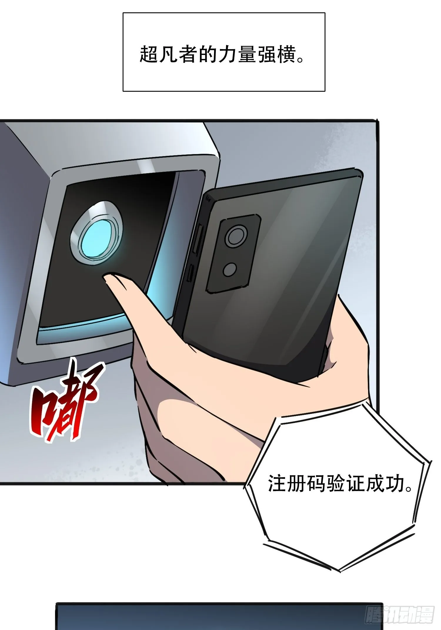 第87话 欢迎来到超凡者的世界 第4页