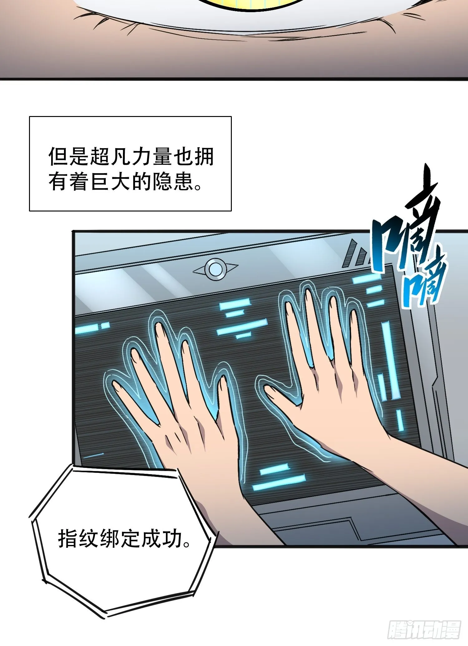 第87话 欢迎来到超凡者的世界 第6页