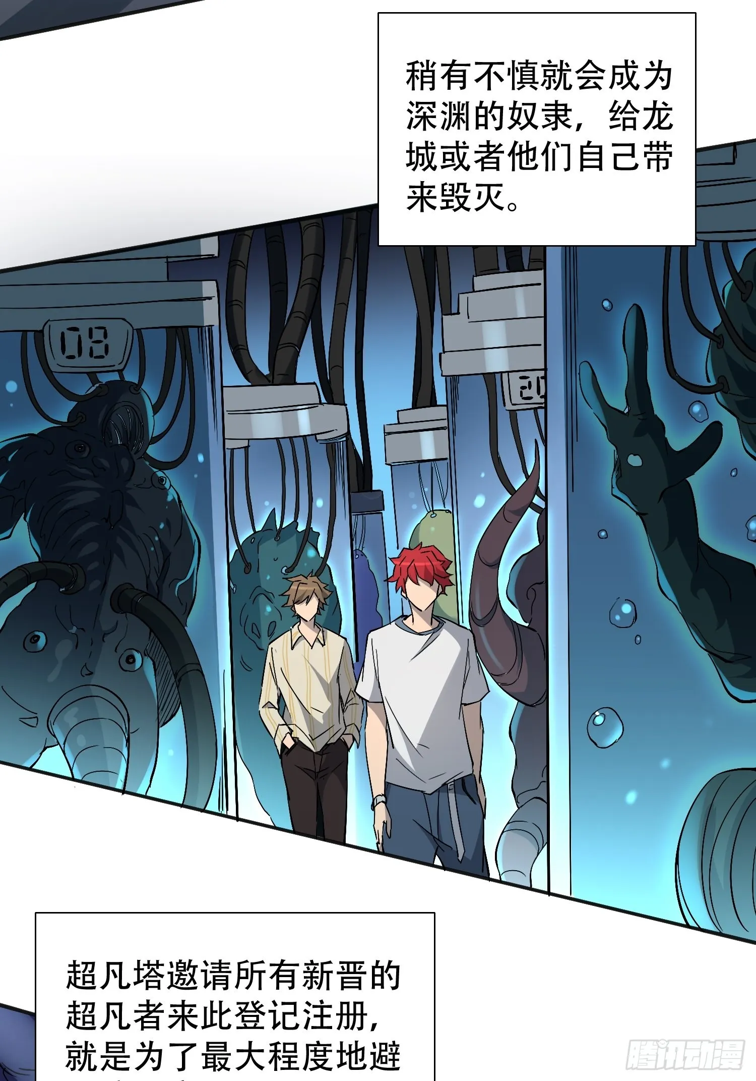 第87话 欢迎来到超凡者的世界 第8页