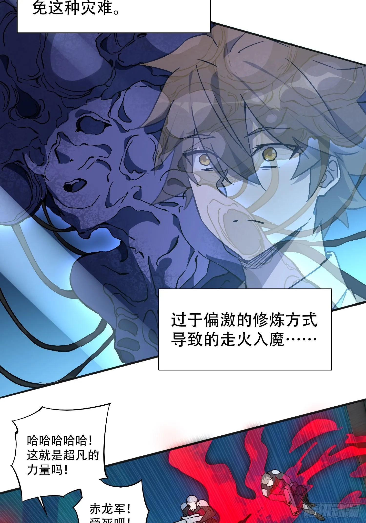 第87话 欢迎来到超凡者的世界 第9页