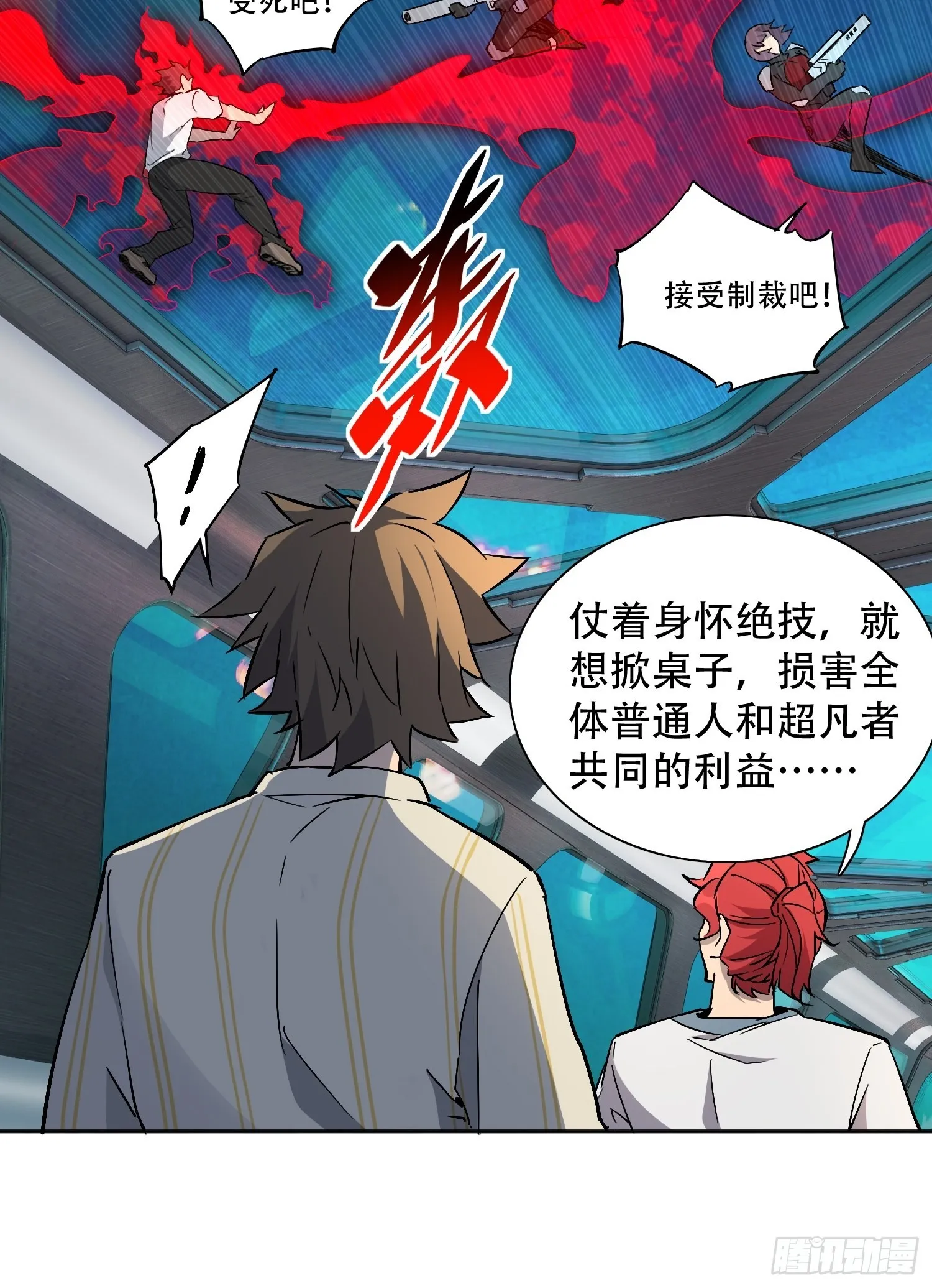 第87话 欢迎来到超凡者的世界 第10页