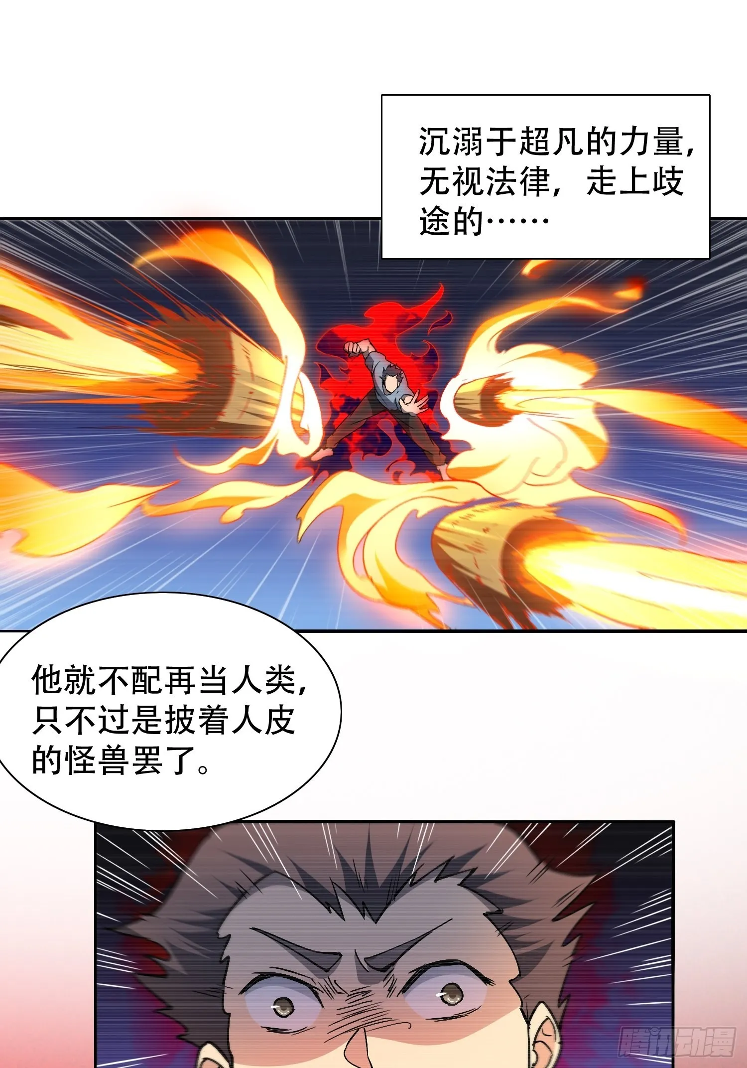 第87话 欢迎来到超凡者的世界 第11页