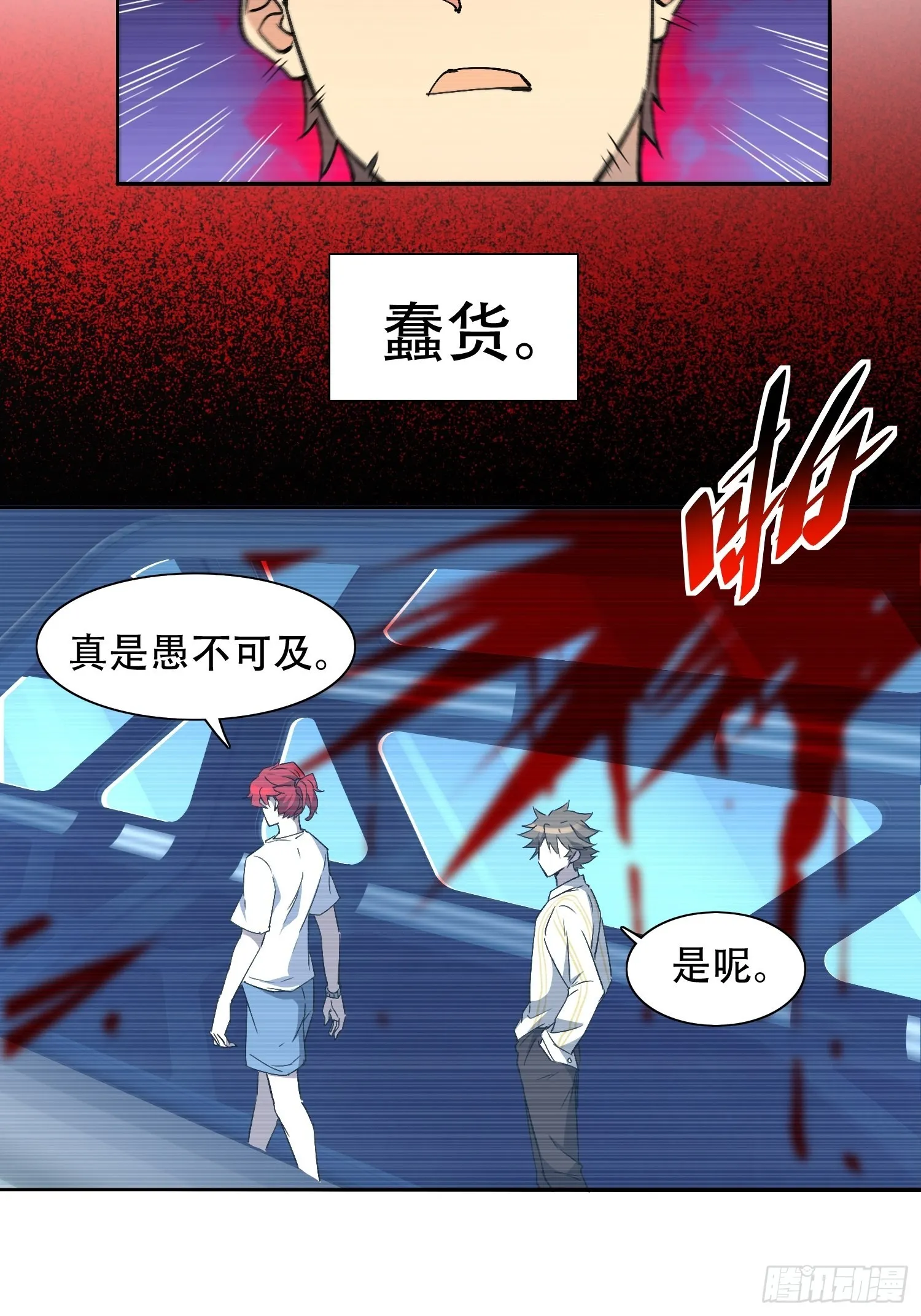第87话 欢迎来到超凡者的世界 第12页