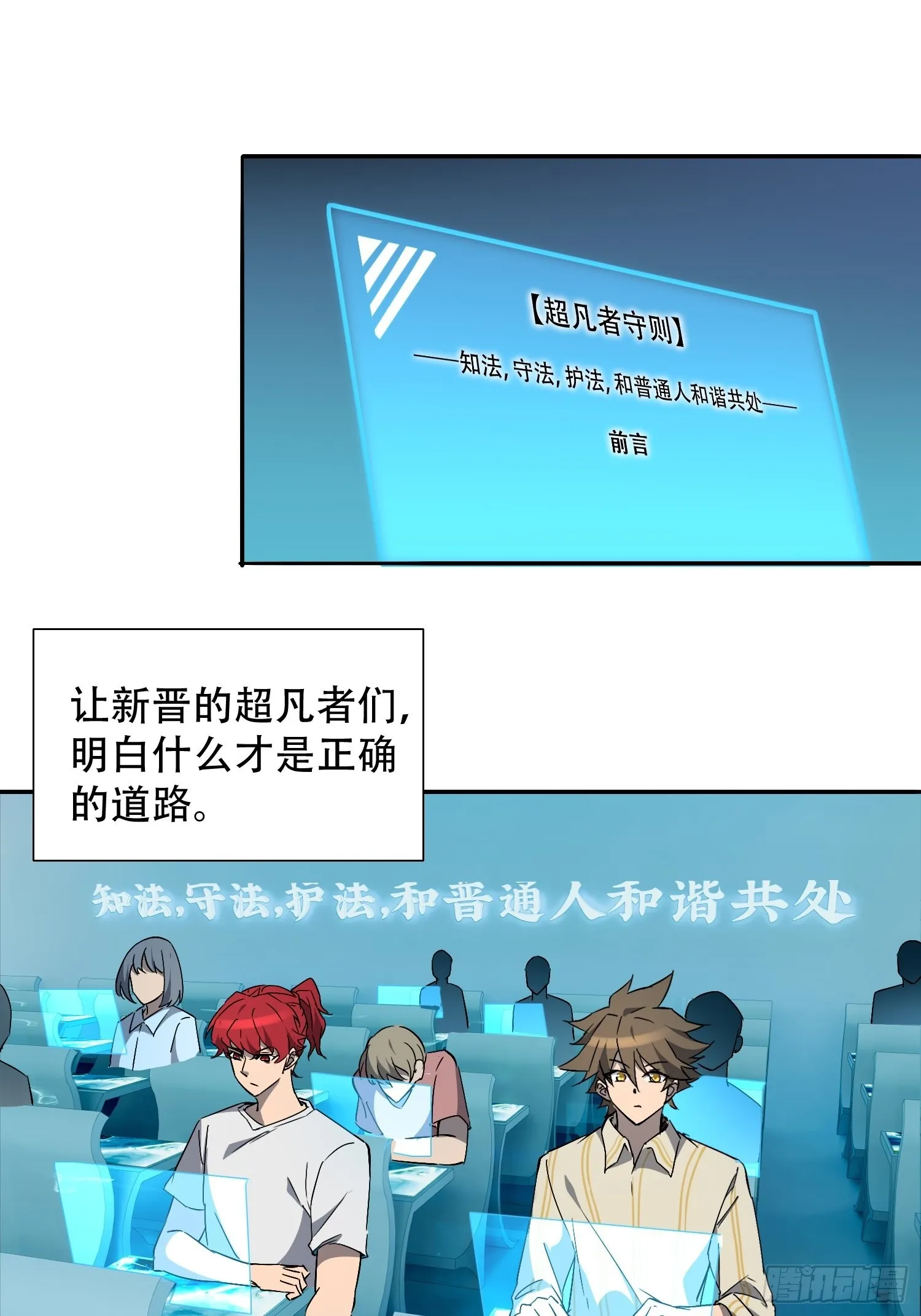 第87话 欢迎来到超凡者的世界 第13页