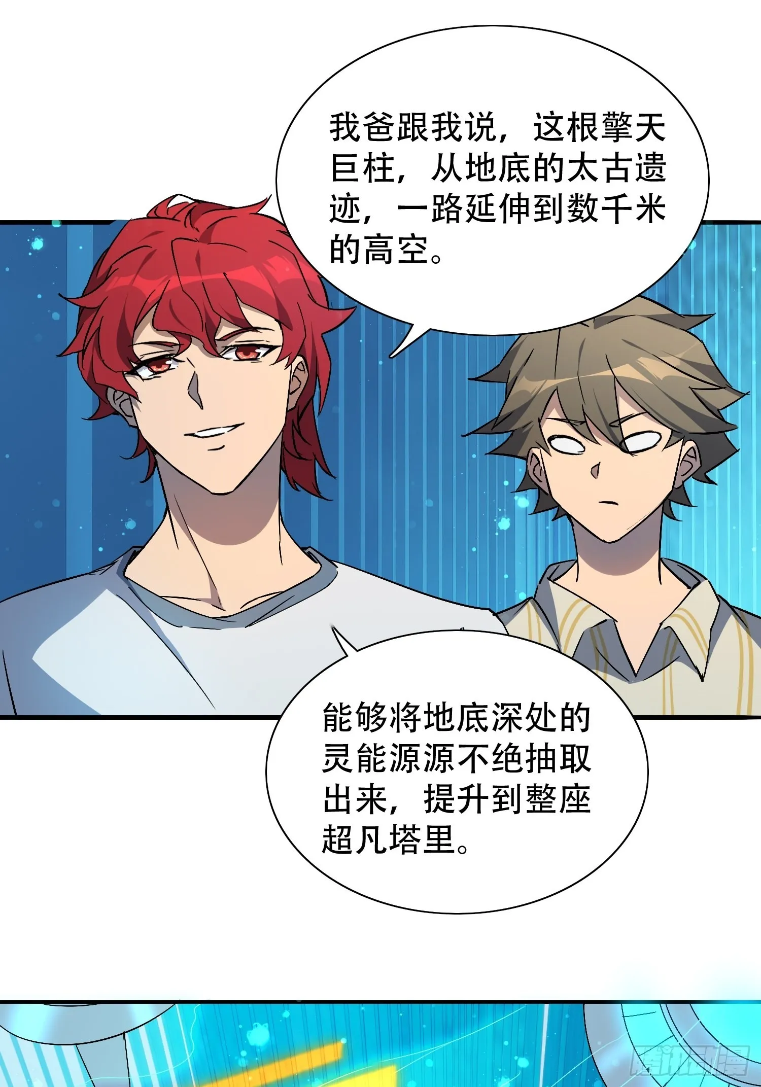 第87话 欢迎来到超凡者的世界 第15页